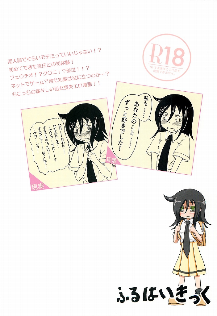(C83) [Full High Kick (Mimofu)] Watashi ga Moteta no wa Dou Kangaetemo Omaera no Okage! (Watashi ga Motenai no wa Dou Kangaetemo Omaera ga Warui!) page 38 full