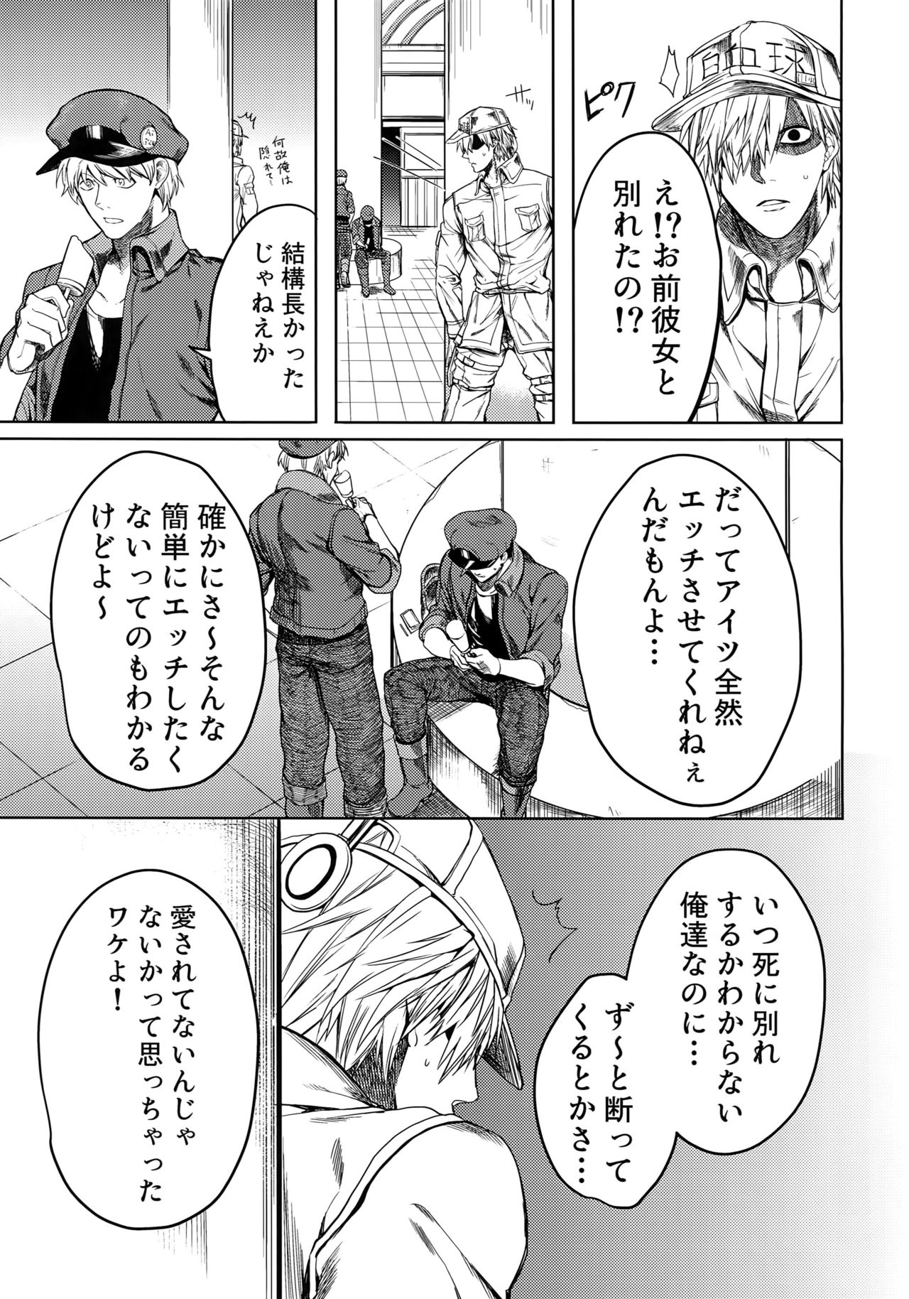 [Aranamiyouyou (Tsunami)] Leucocyte no Fuan Zairyou (Hataraku Saibou) page 8 full