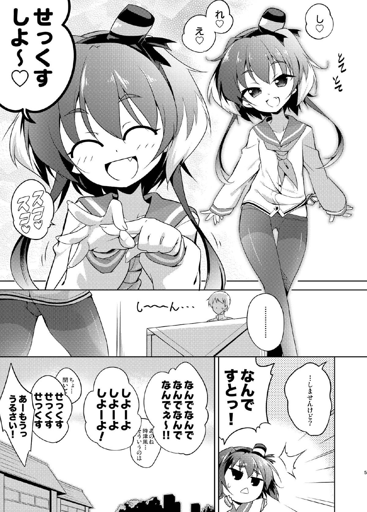 [Chihagura (Hachi)] Shirei Shiyou? (Kantai Collection -KanColle-) [Digital] page 5 full