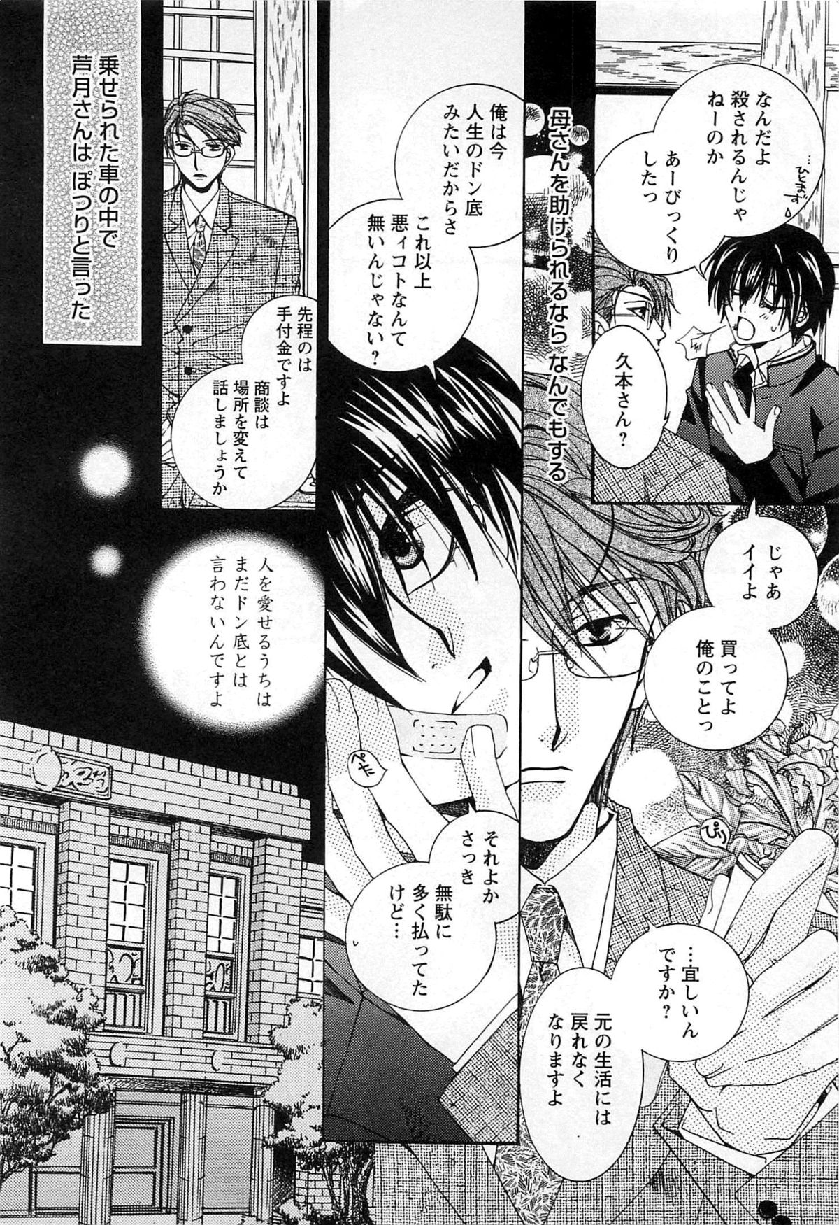 [Kyouya Ayumi] Goshujin-sama, Mofumofu Shite Kudasai! page 31 full