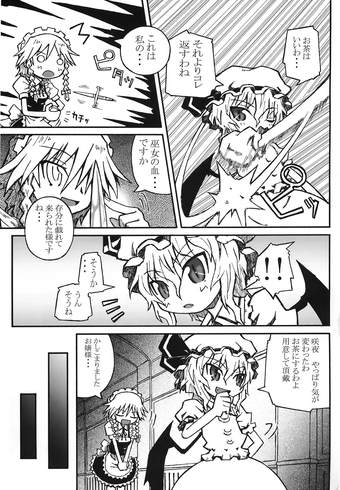 (C72) [Domestic animals (Murasame Maru)] Unmei-ronja (Touhou Project) page 31 full