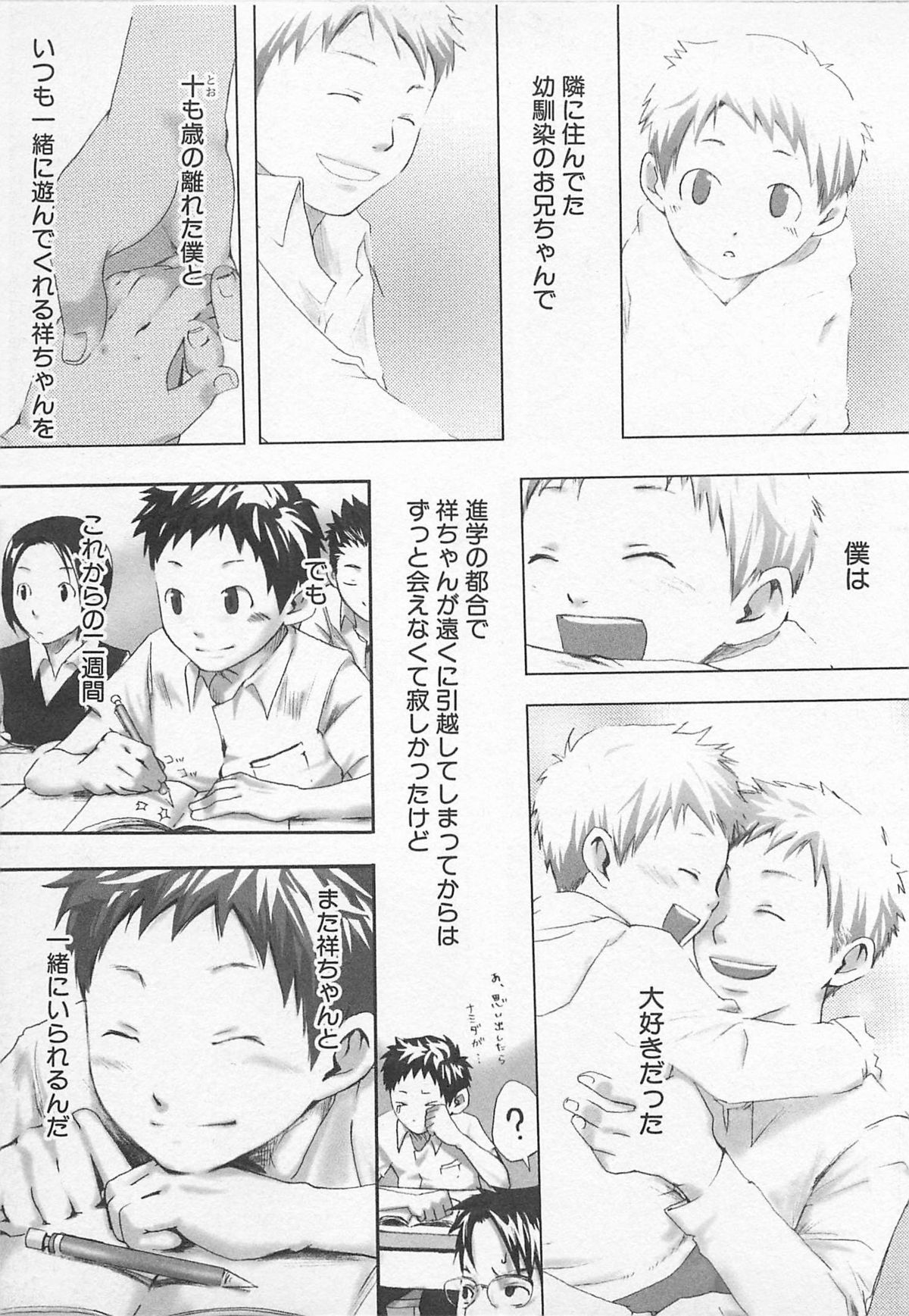[Tsukumo Gou] Sentimental na Toki page 16 full