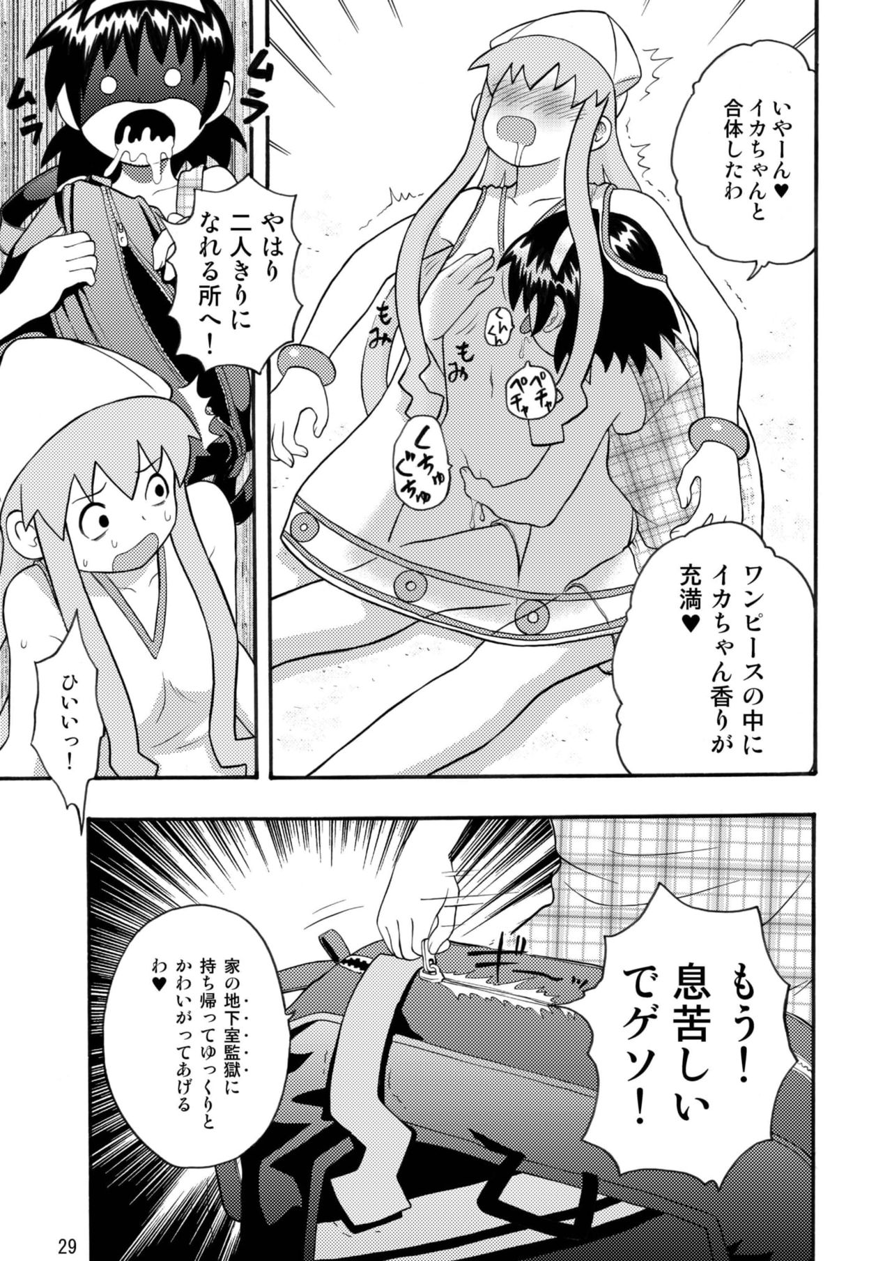 [RPGカンパニー2] 侵略!イカれ娘!! (イカ娘) [Digital] page 30 full