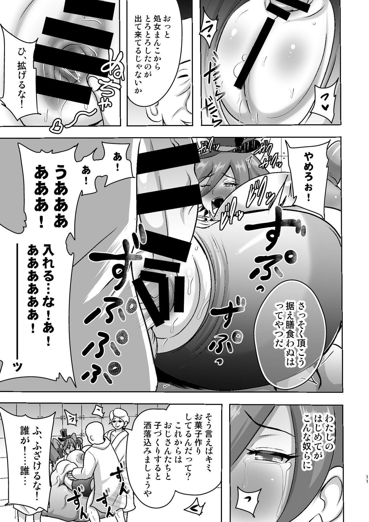 [Akuochisukii Kyoushitsu (Akuochisukii Sensei)] Chocolat Haijo Irai 01 (Kirakira PreCure a la Mode) [Digital] page 11 full