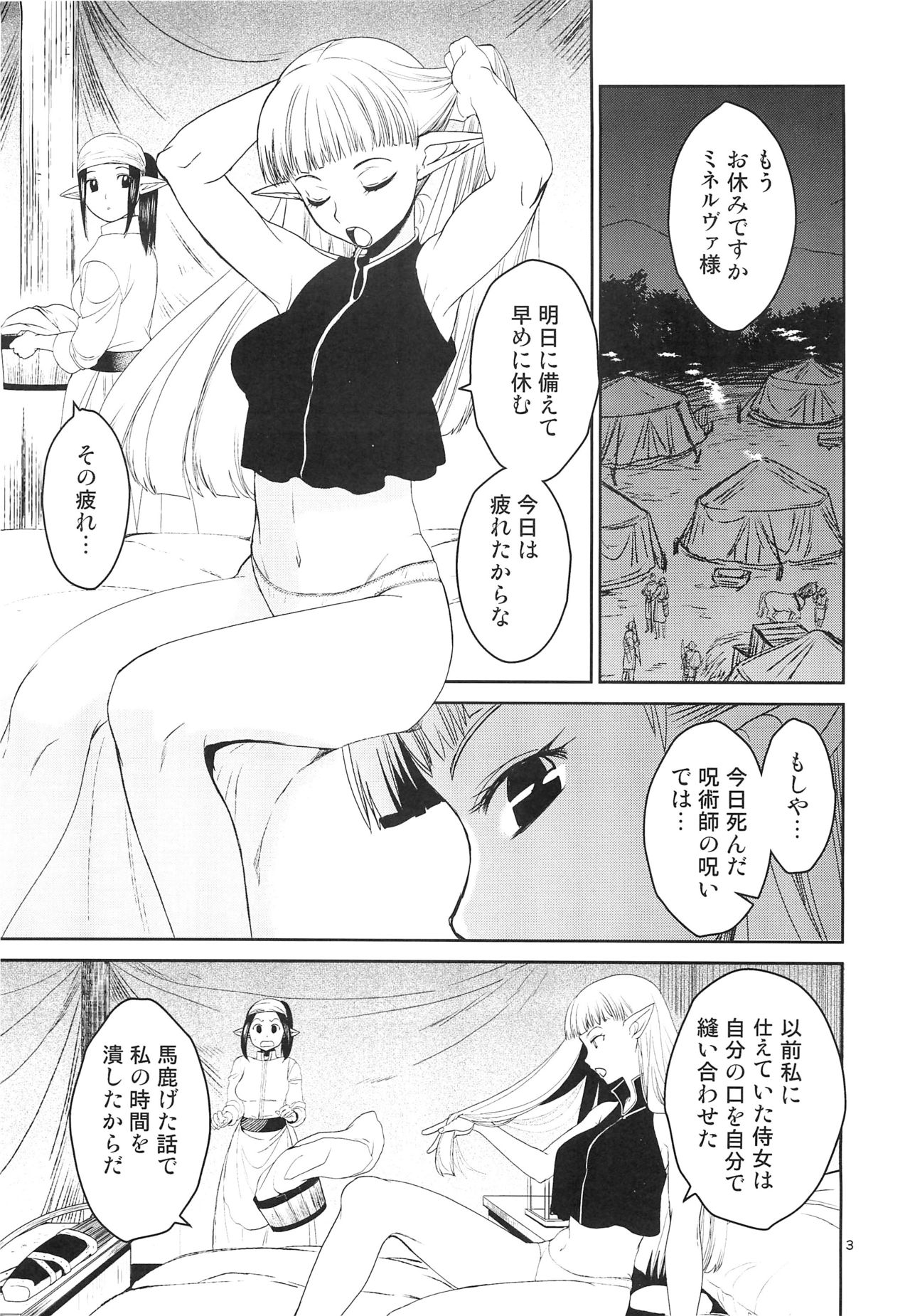 (C89) [Toko-ya (HEIZO, Kitoen)] Elf no Onna Kishi no Junan page 4 full