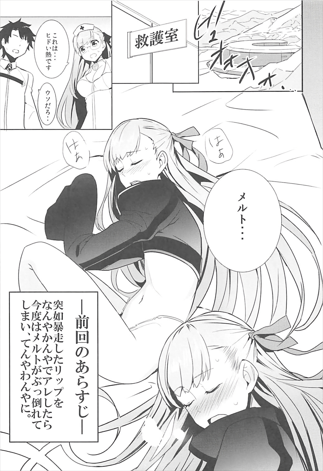 (C93) [Drawpnir (Akechi Shizuku)] In the Passion Melty heart.2 (Fate/Grand Order) page 4 full