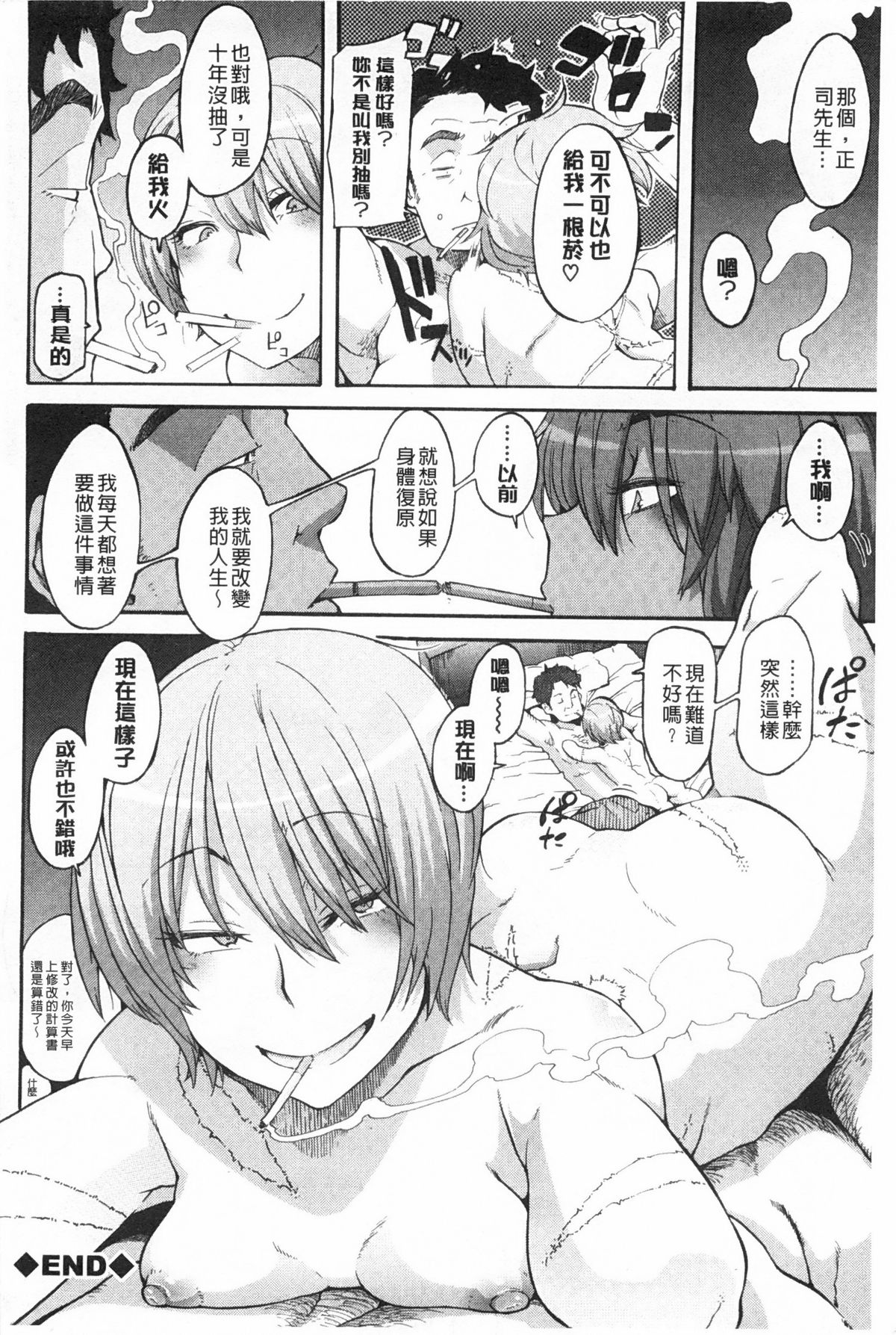 [ShindoL] Junai Irregulars | 純愛不完美情-人 [Chinese] page 219 full