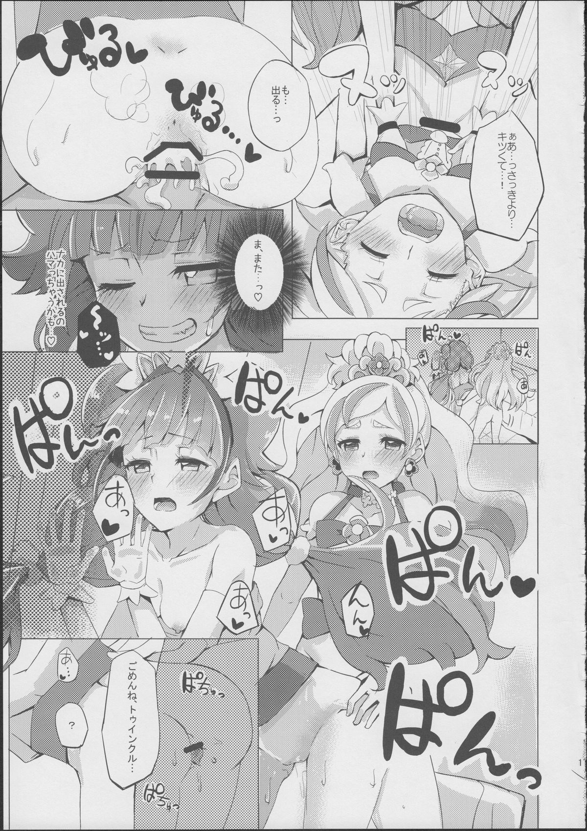 (C88) [grand-slum (Cure Slum)] HaruHaru to Kirara-chan no Naishogoto (Go! Princess Precure) page 14 full