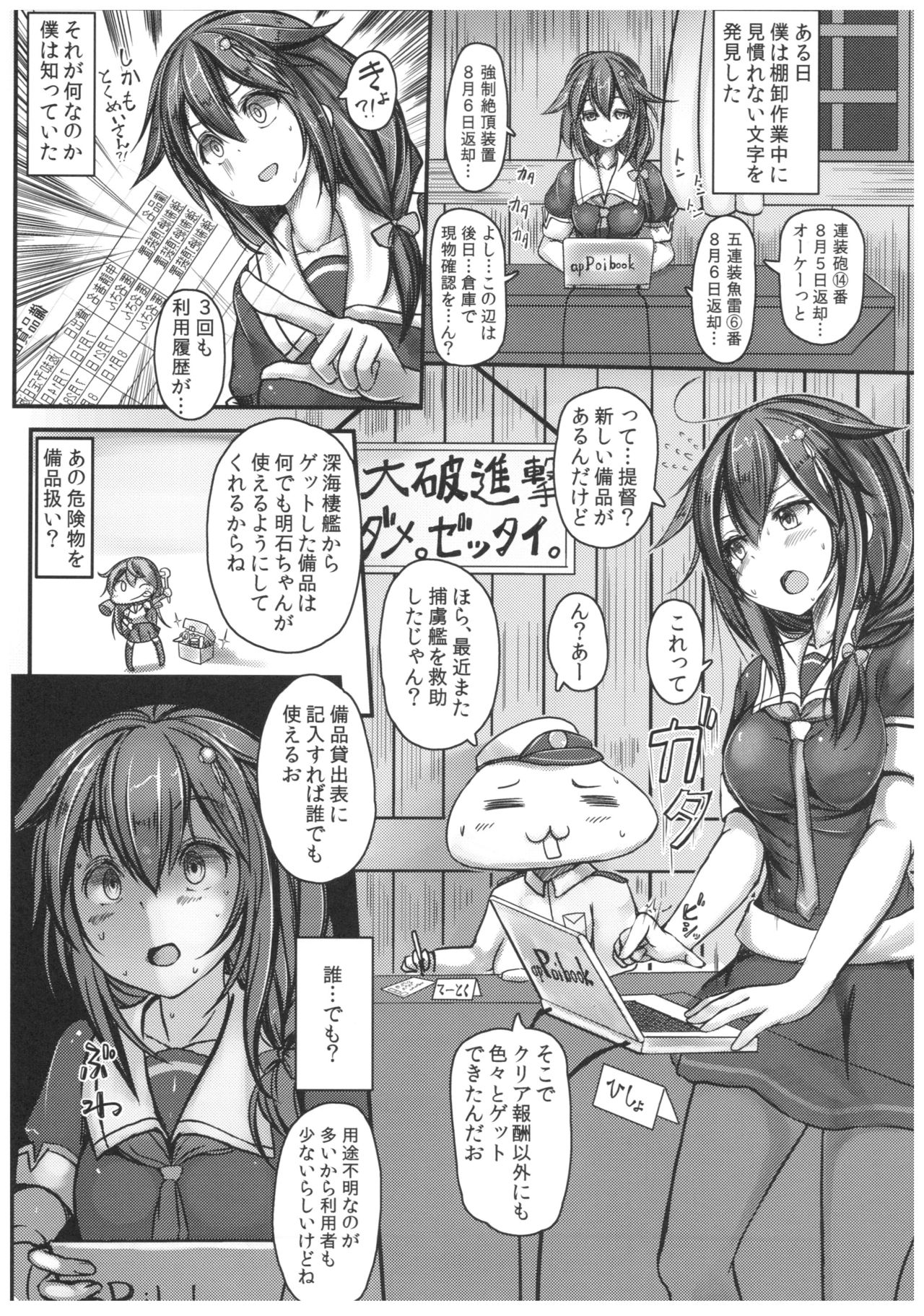 (C92) [Monaka Udon (Monikano)] Kuchikukan Shigure Kyousei Zecchou Souchi Sono Ni (Kantai Collection -KanColle-) page 2 full
