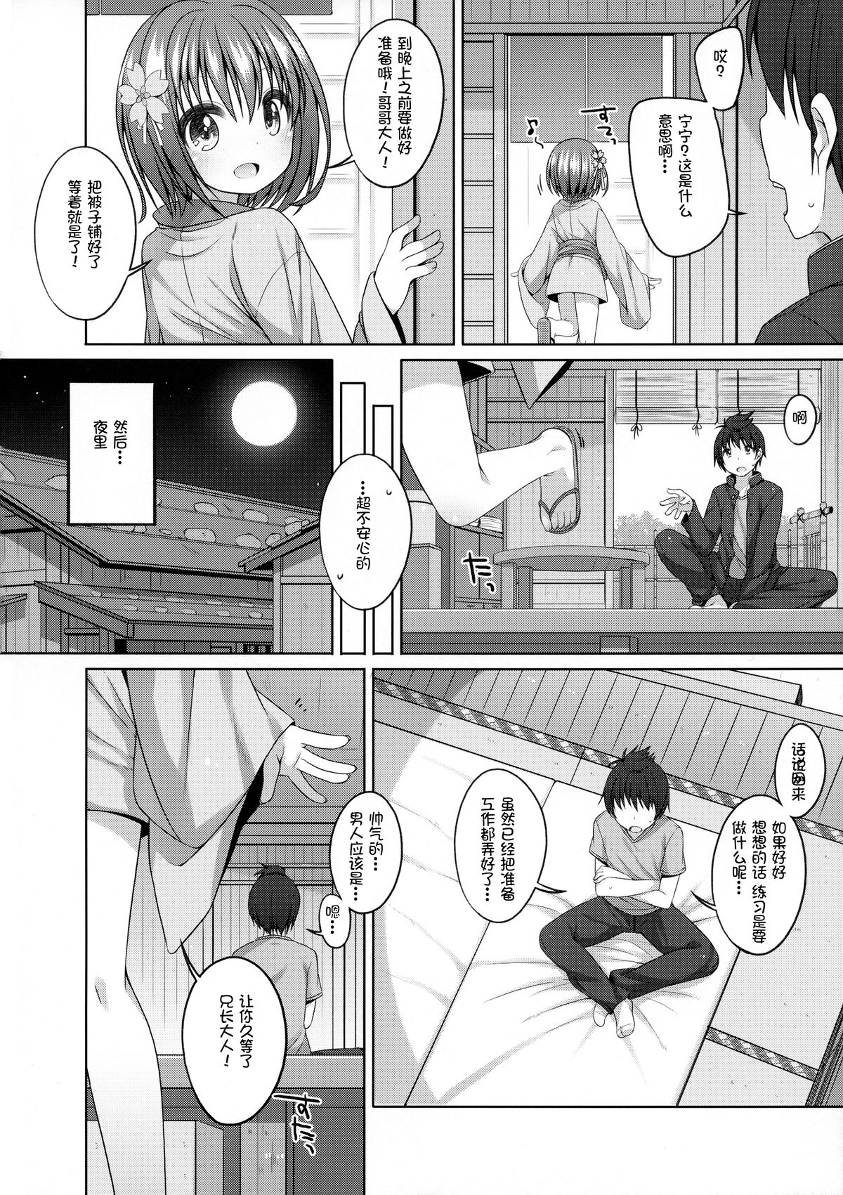 (C86) [Kuma-puro (Syouji Ayumu)] Nene-chan to Hanbei-chan (Oda Nobuna no Yabou) [Chinese] [绅士仓库汉化组] page 7 full