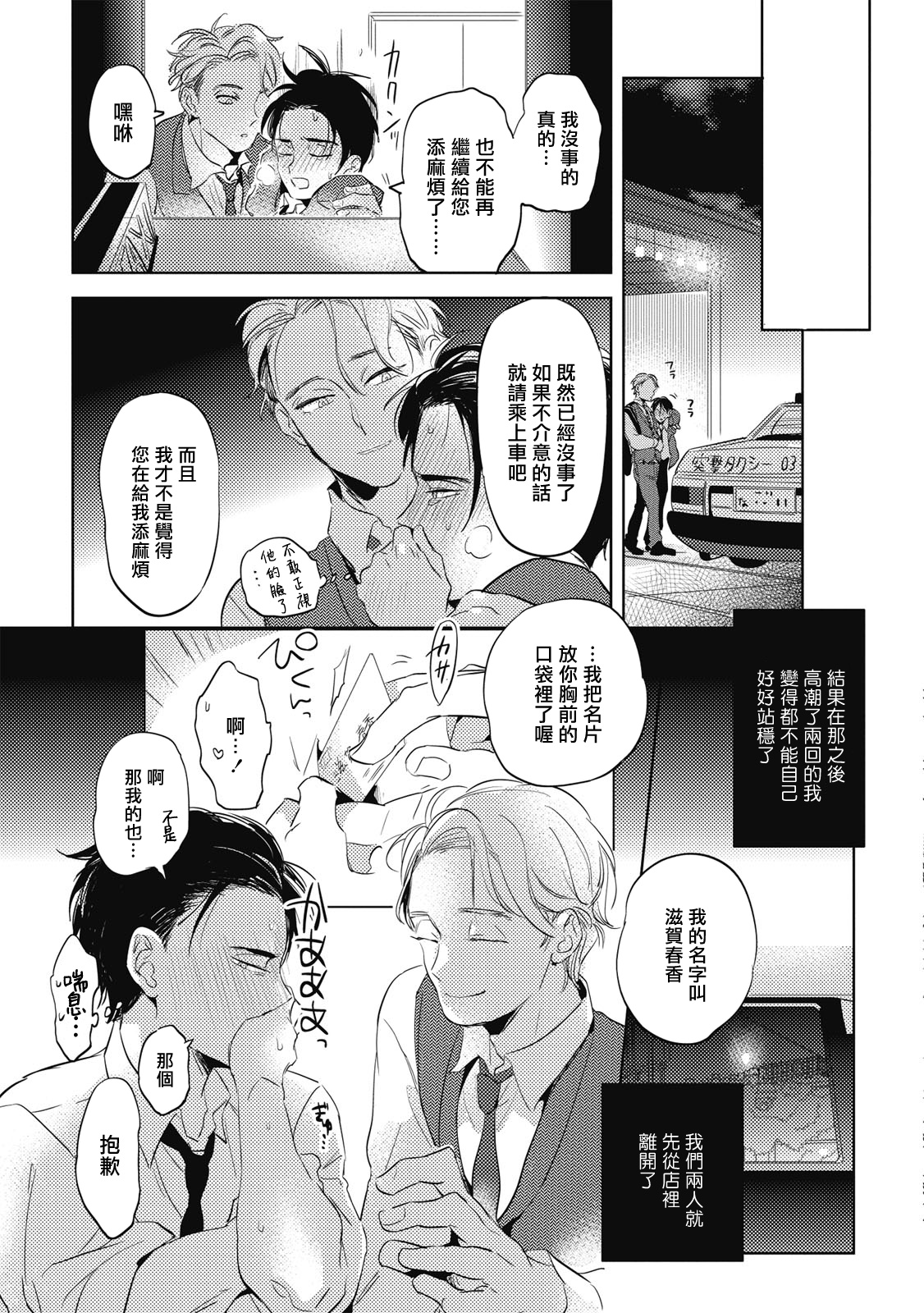 [Akahoshi Jake] Gourmet no Fukurami | 食色可餐 1-3 [Chinese] [拾荒者汉化组] [Digital] page 34 full