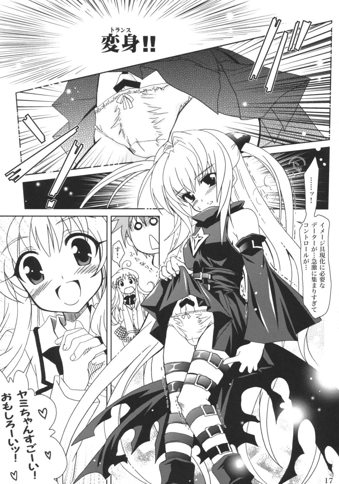 (SC35) [PLUM (Kanna)] Lovetoru 4 (To LOVE-Ru) page 16 full