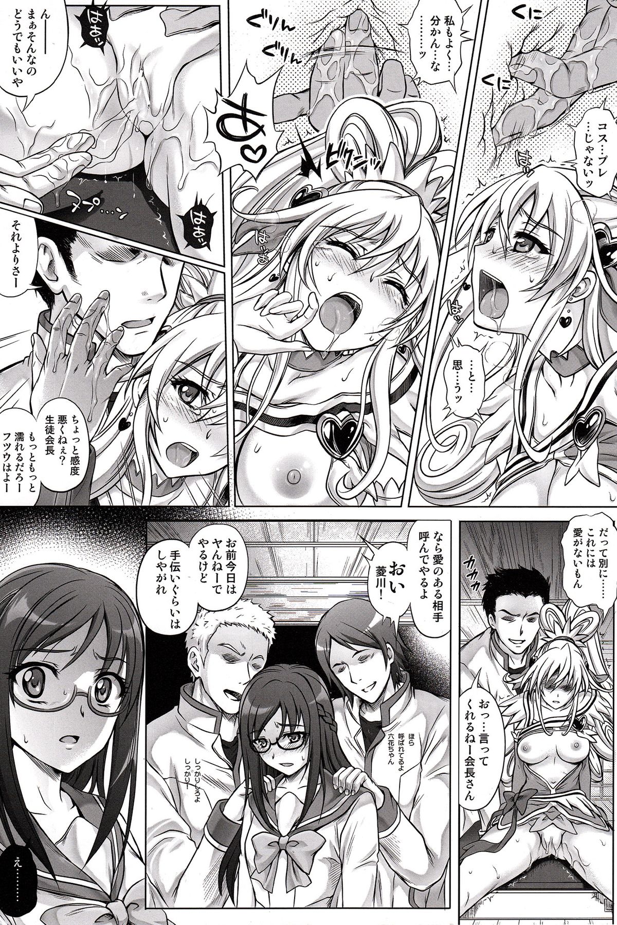 (COMIC1☆7) [Cyclone (Reizei, Izumi)] T-13 Dokyun (Dokidoki! Precure) page 9 full