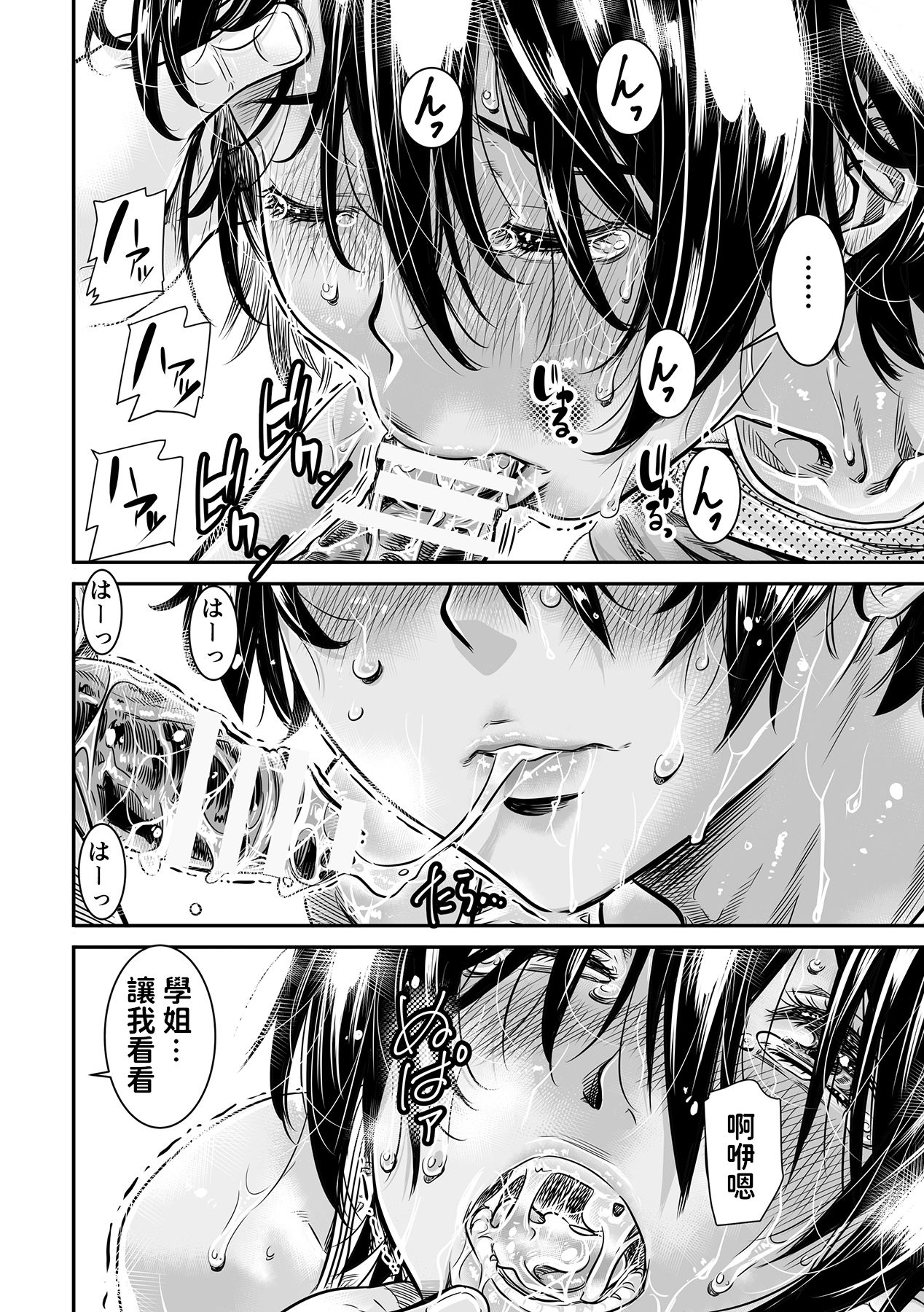 [MARUTA Production (MARUTA)] Shinchou 175cm no Rikujou Shoujo wa Kouhai Danshi no Seishi o Nomitagaru [Chinese] [Digital] page 24 full