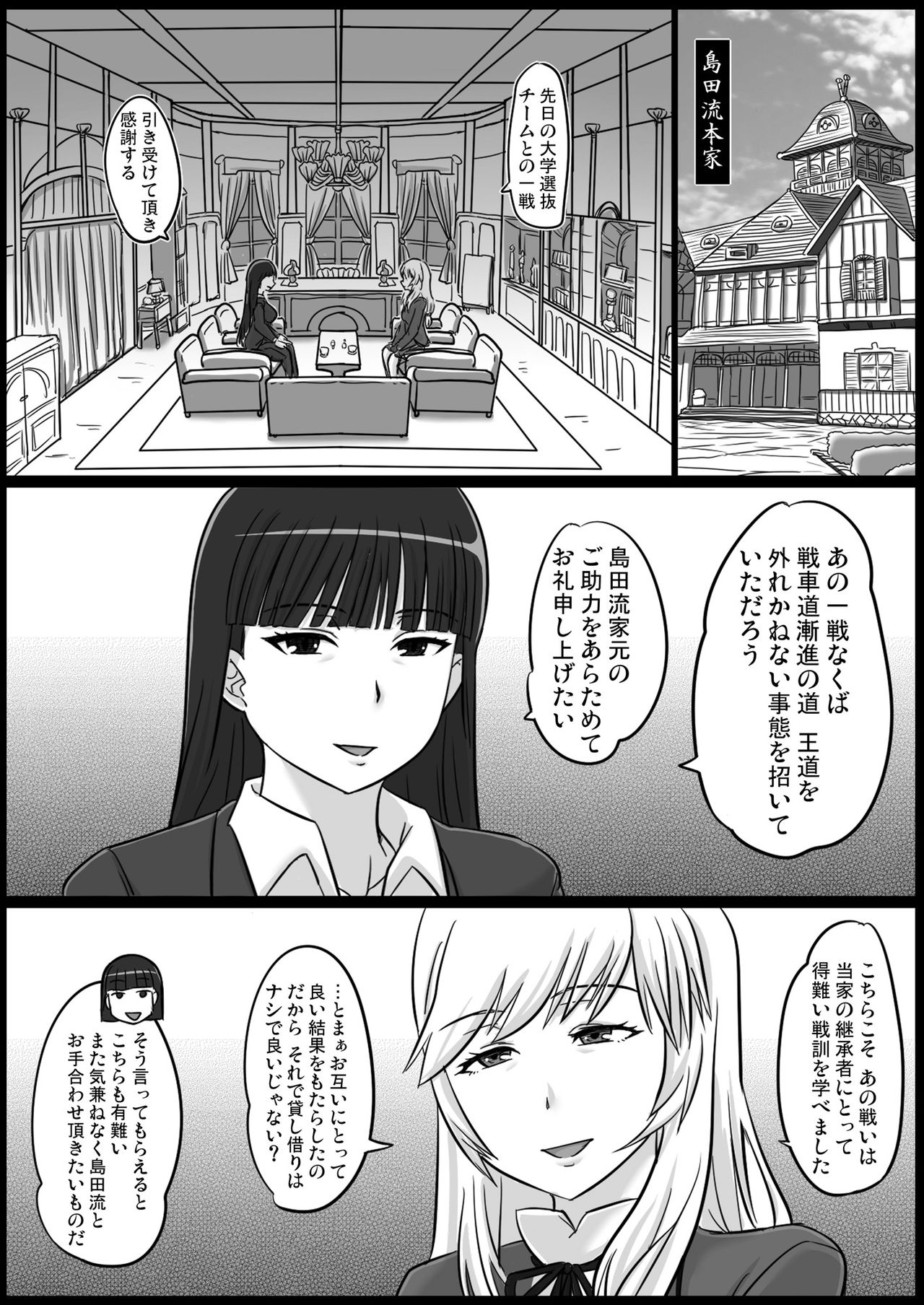 [ShiftAltOn (Tonda)] Okinai Iemoto (Girls und Panzer) [Digital] page 2 full