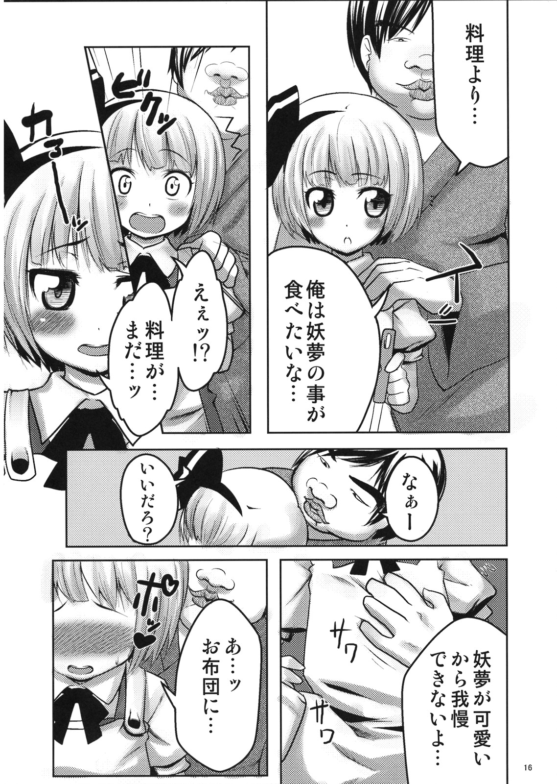 (C74) [Garakuta TEIKOKU, Hannama (Kou, Soine)] SealingCherish (Touhou Project) page 16 full