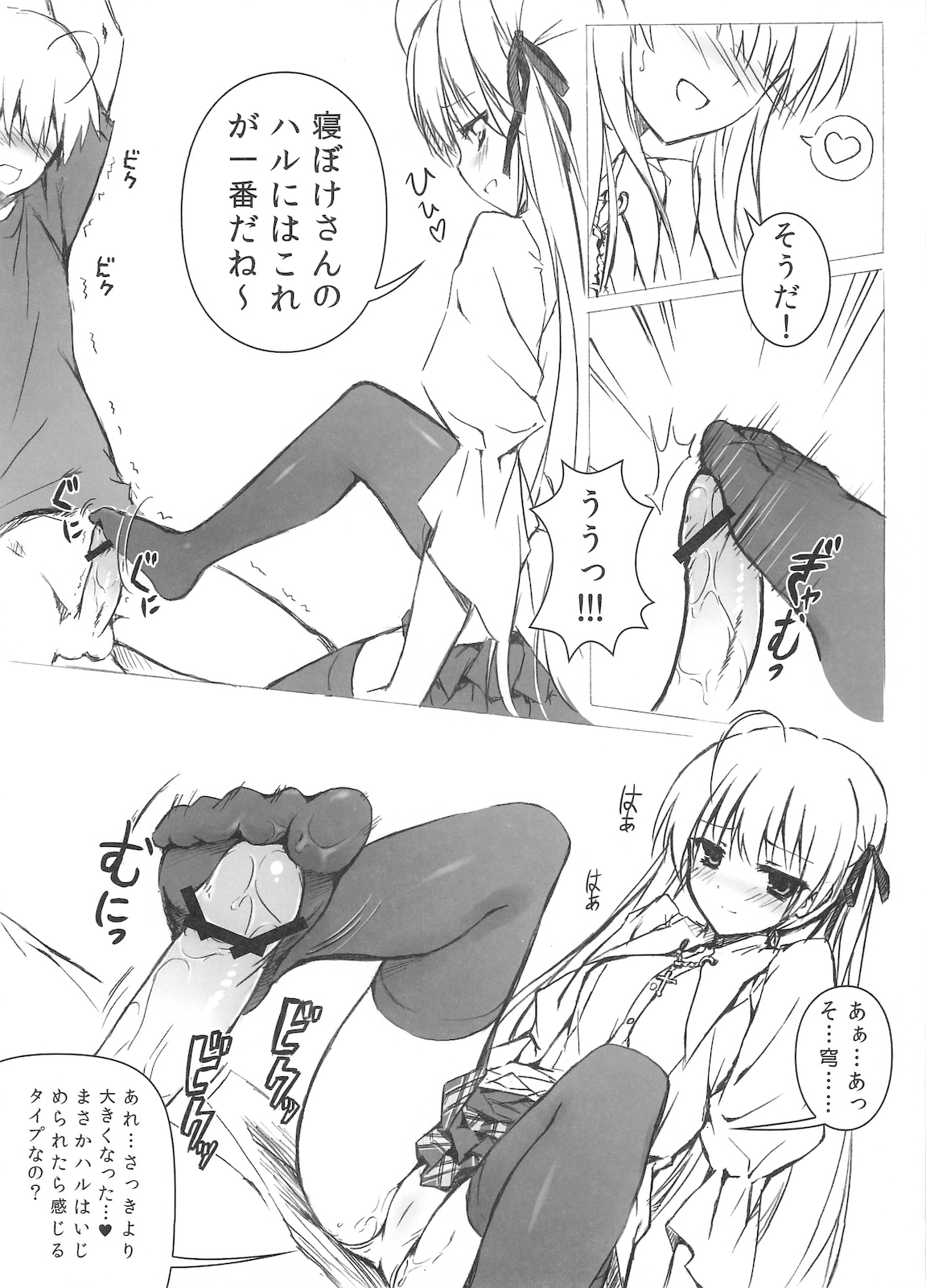 (C78) [Shadow Sorceress Communication Protocol (Hiten Onee-ryuu)] Sora no Omocha (Yosuga no Sora) page 9 full