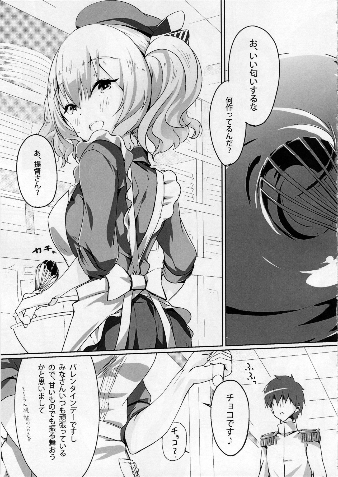 (SC2016 Winter) [Kemao 9% (Onamaru)] Kashima to Pakko-pako (Kantai Collection -KanColle-) page 4 full