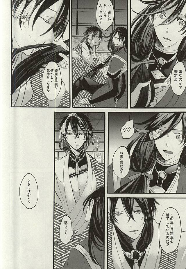 [LOCCA (Roka)] Yoru no Tobari to Mitsu no Koto (Touken Ranbu) page 19 full