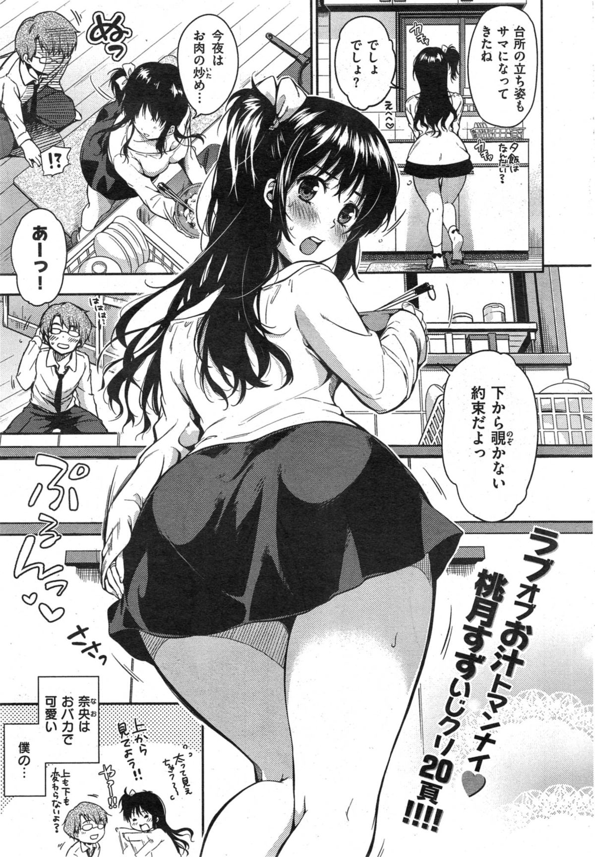COMIC Shitsurakuten 2014-12 page 23 full