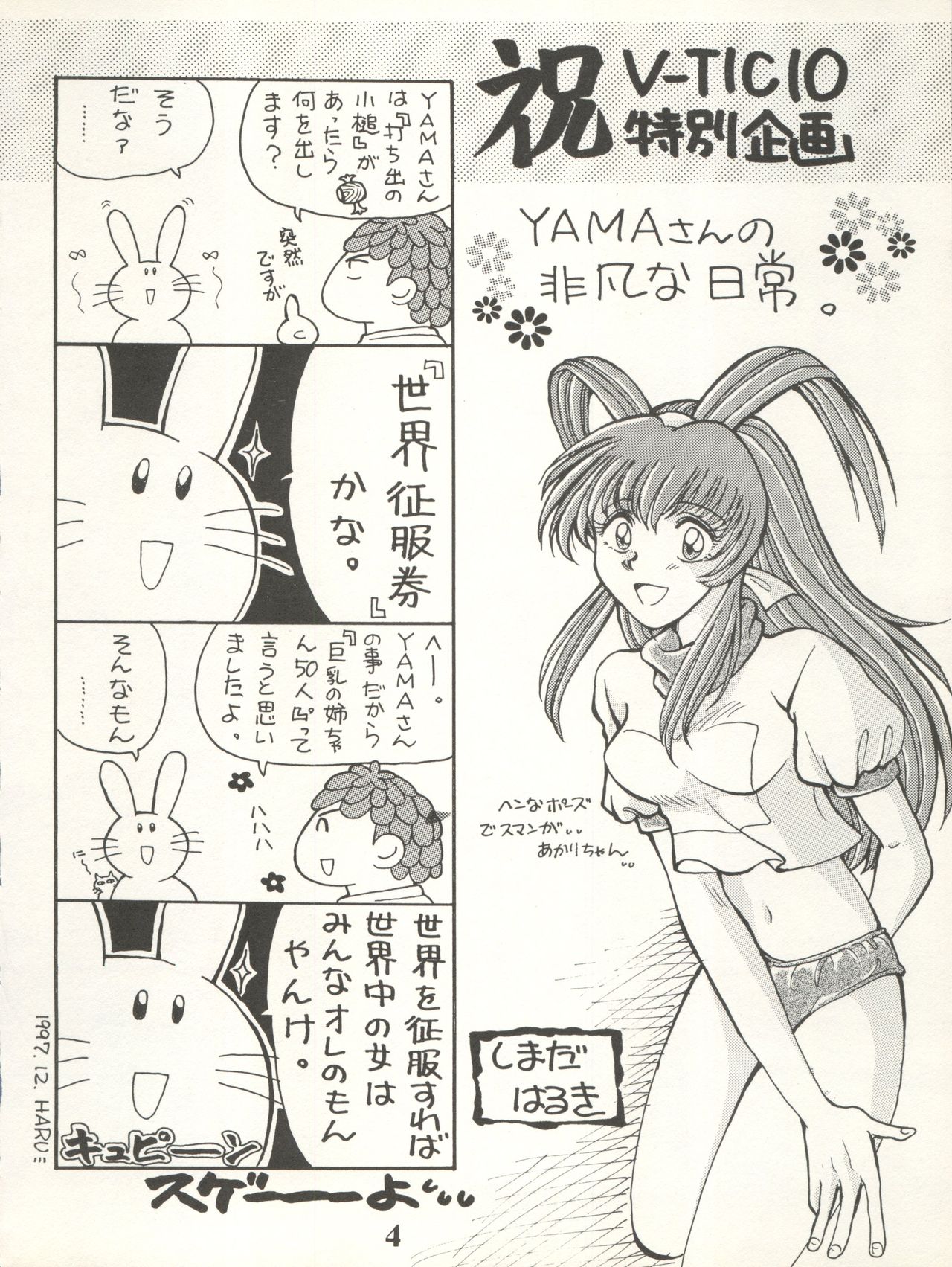 (C53) [Shinanoya (YAMA, TAKU)] V-TIC 10 (Battle Athletes) page 5 full