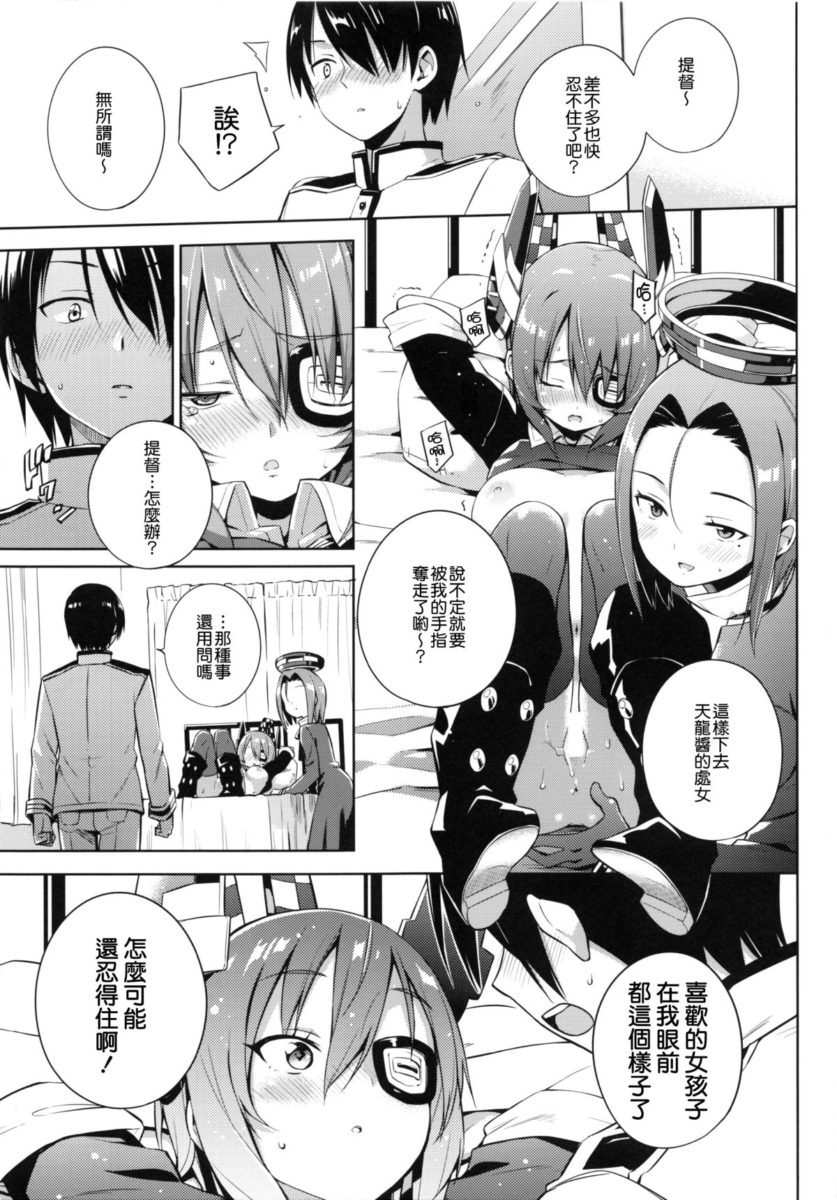 (C86) [Achiki no Megane (Hamatyonn)] Tentatukore. (Kantai Collection -KanColle-) [Chinese] [无毒汉化组] page 15 full