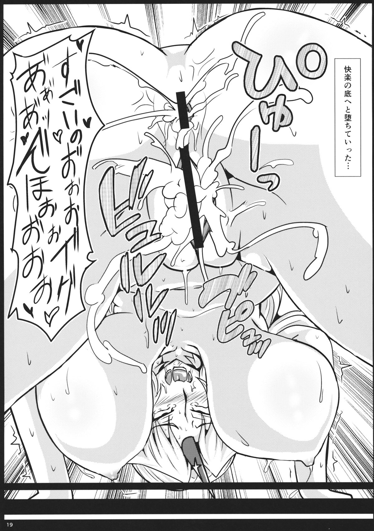 (Reitaisai 11) [Tsujigiri Cross Chop (Hanzawa 821)] Oni wa Soto Janee Zenbu Naka da (Touhou Project) page 18 full