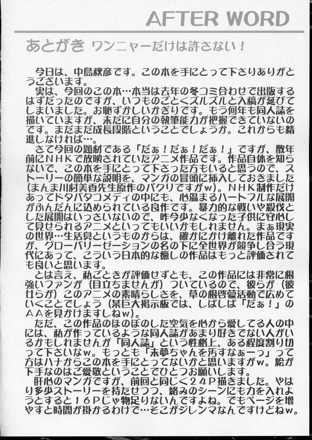 (SC23) [STUDIO RUNAWAY WOLF (Nakajima Akihiko)] Wanya Dake wa Yurasanai! (Daa! Daa! Daa!) page 31 full