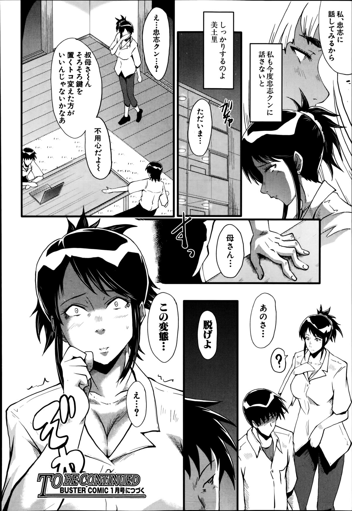 [SINK] Haha to oba no Himitsu page 84 full