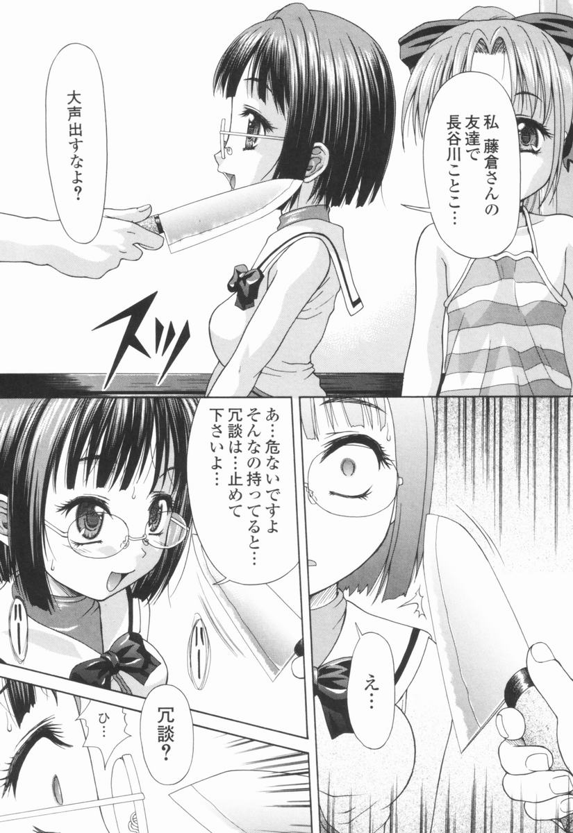 [Potekoro] Koukotsu Otome - Girls in Ecstasy page 22 full