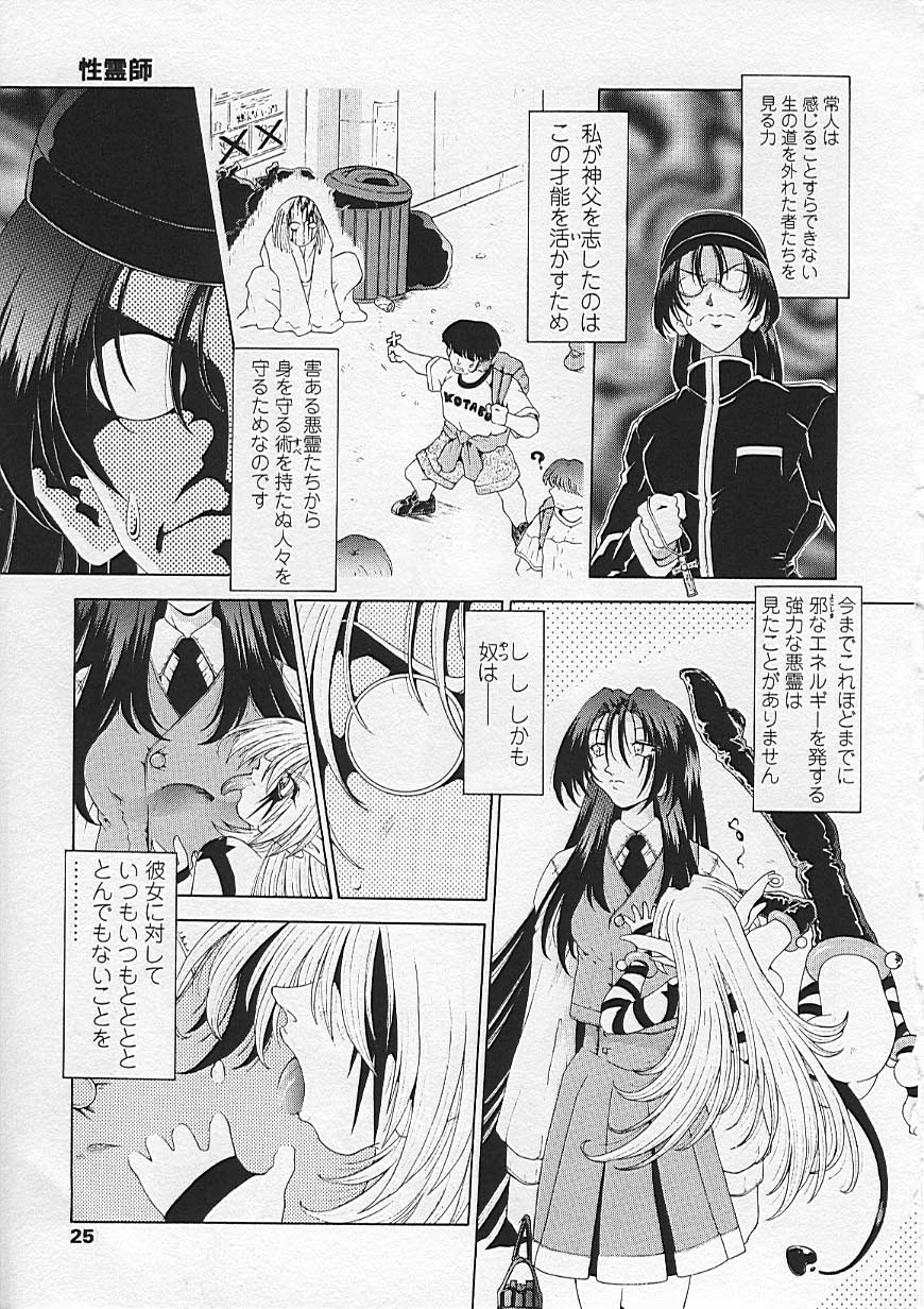 [Sozatu Nae] Soukai Engi Twiny-Attraction page 26 full