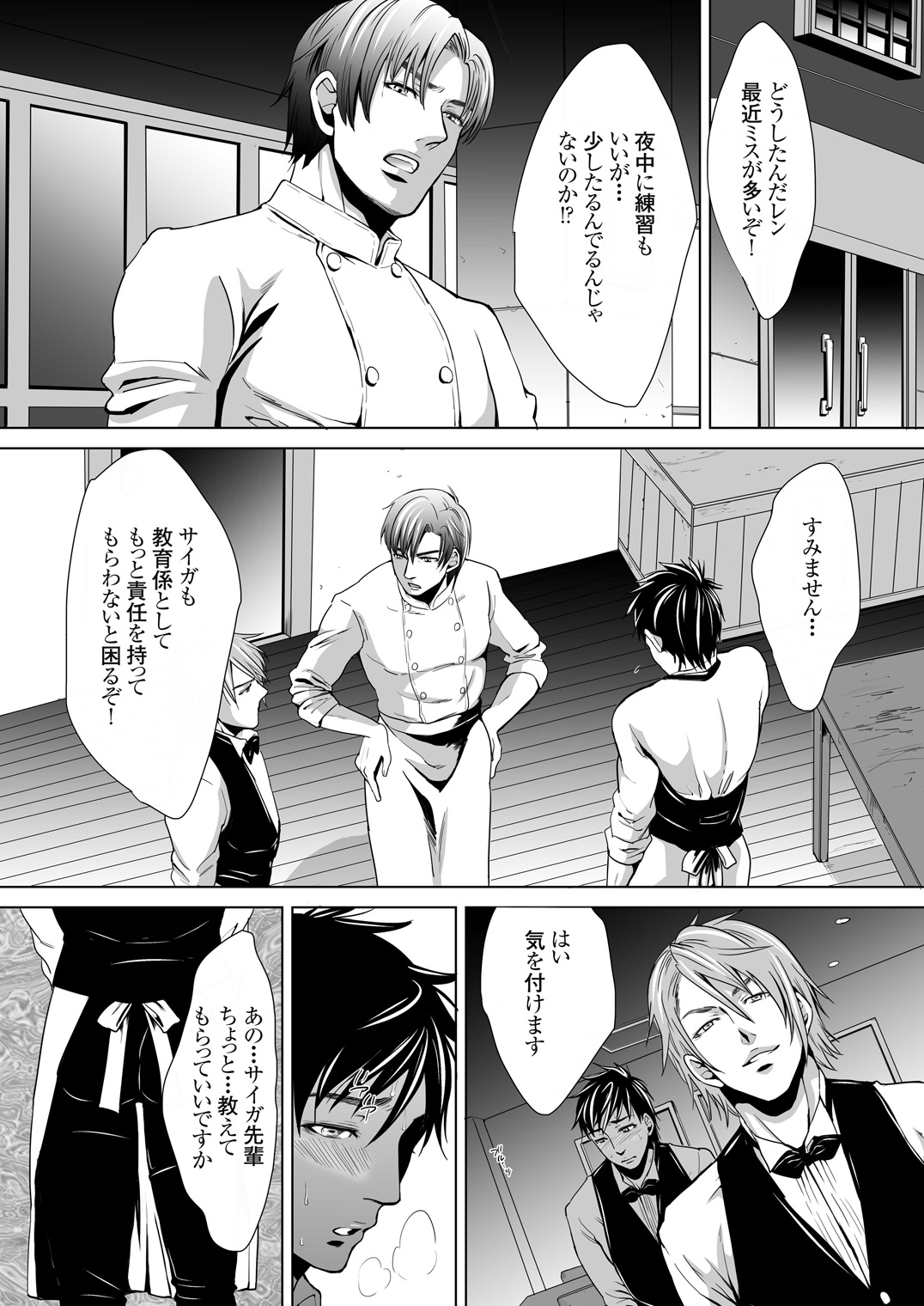 [Kuromutu (Kuroda Mutu)] dinner page 33 full