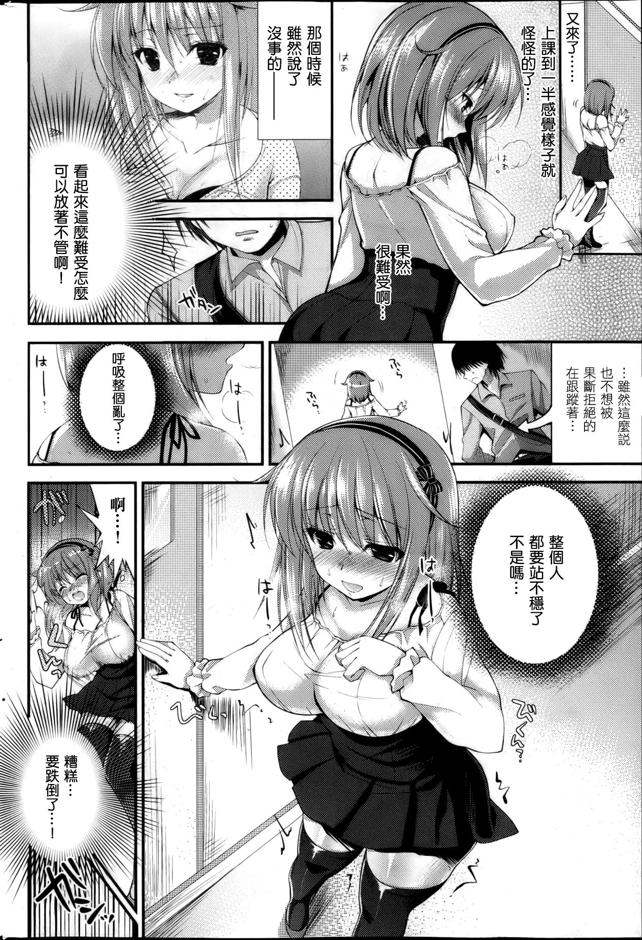 [Ninoko] Hatsujou Switch (COMIC Shitsurakuten 2013-04) [Chinese] [Nice漢化] page 4 full