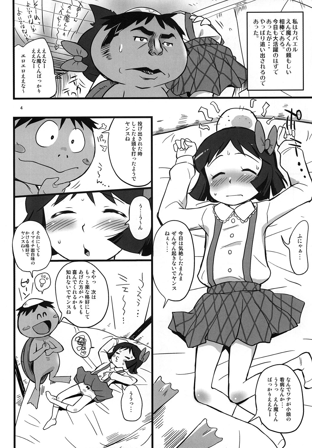 [Status Doku (Isawa Nohri)] Nain-chan to Ochin-chan (Dororon Enma-kun Meeramera) [Digital] page 3 full