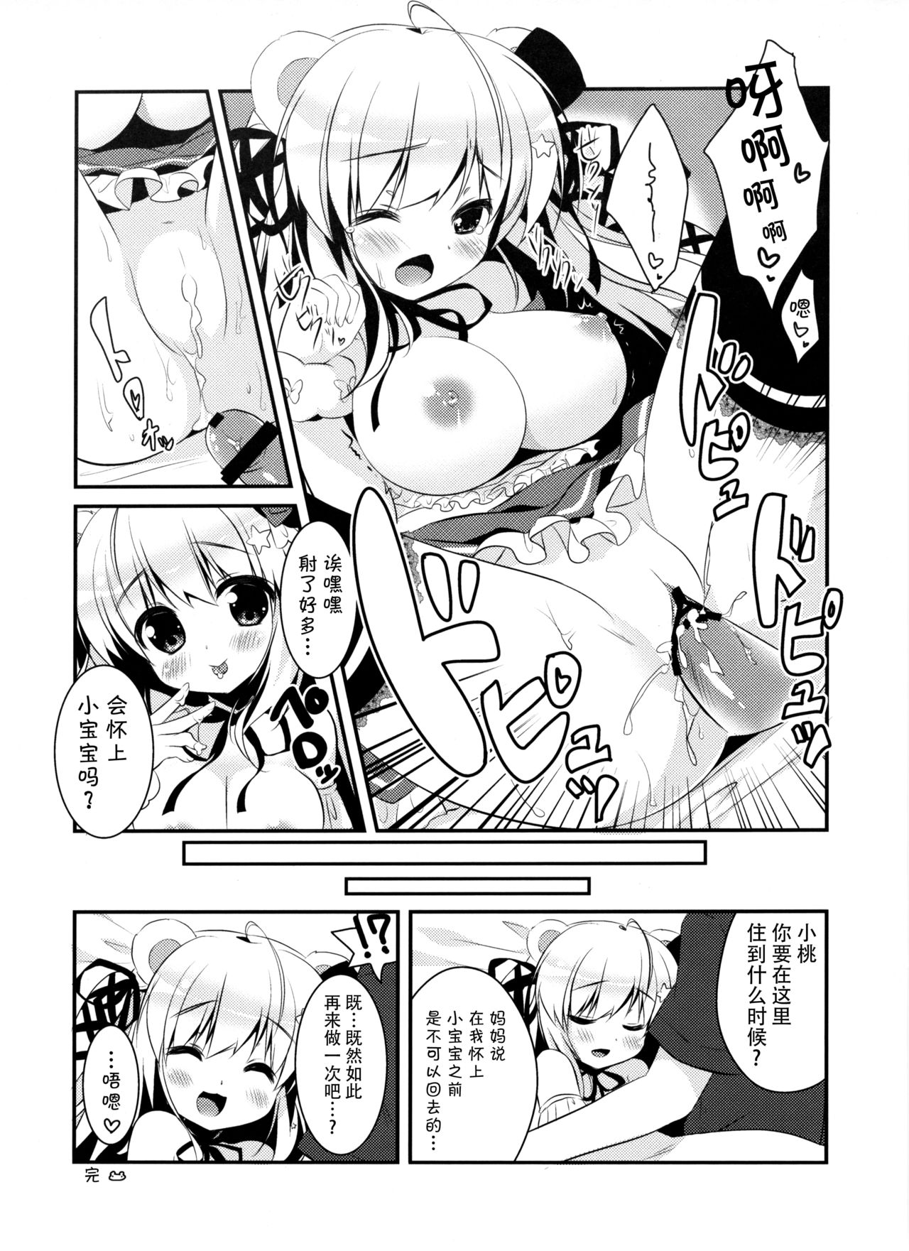 (Mimiket 29) [Watakubi (Sasai Saji)] Mattete Goshujin-sama [Chinese] [脸肿汉化组] page 13 full