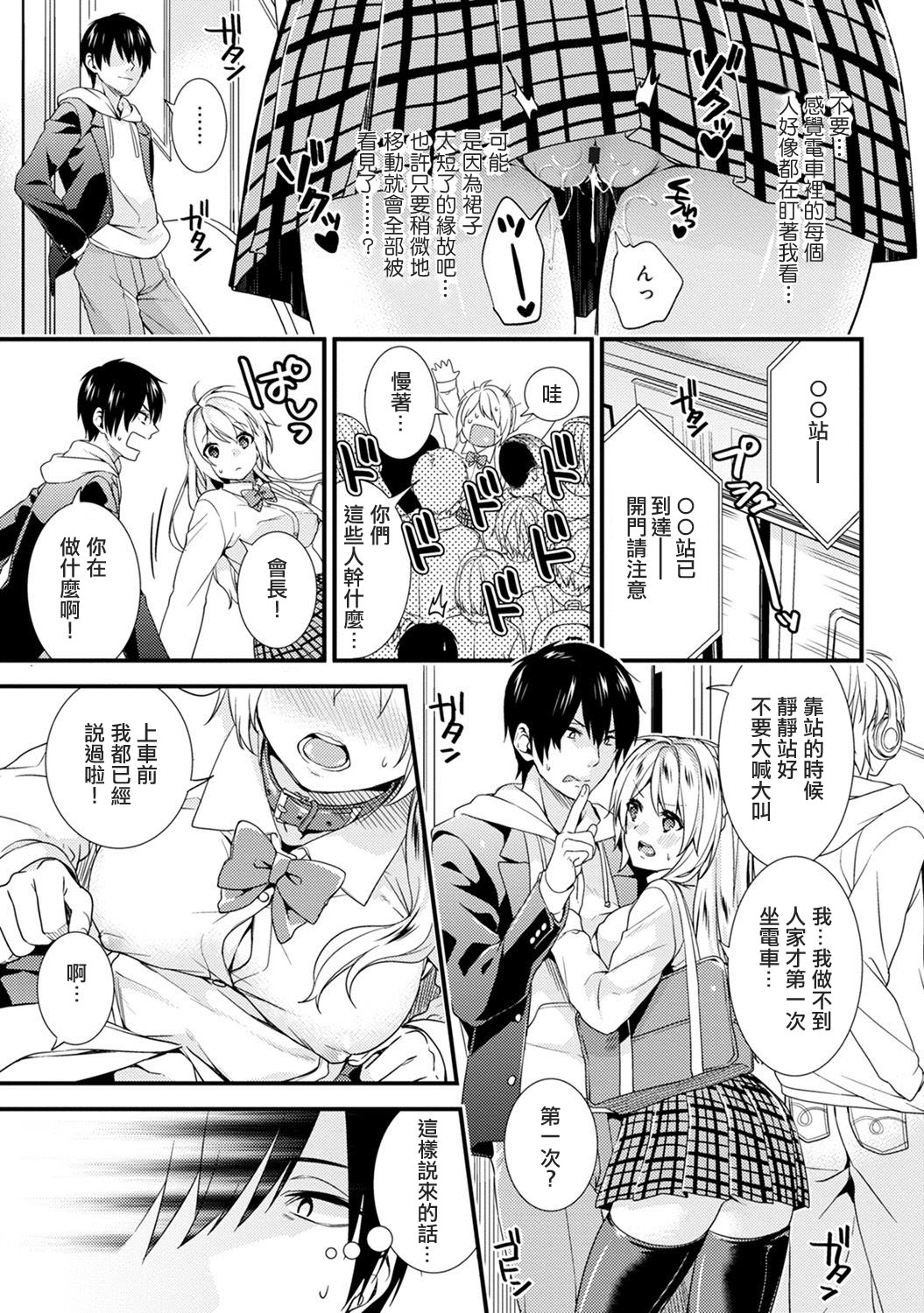 [sorani] Gakuen no Ojou-sama ga Roshutsukyou no Dohentai datta Hanashi Ch. 2 (COMIC Ananga Ranga Vol.19 ) [Chinese] [文雅人汉化组] [Digital] page 6 full