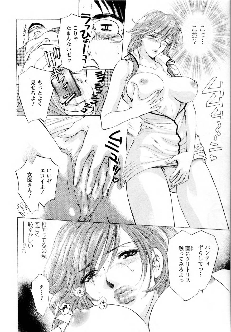 [Konjoh Natsumi] Kairaku Before After page 22 full