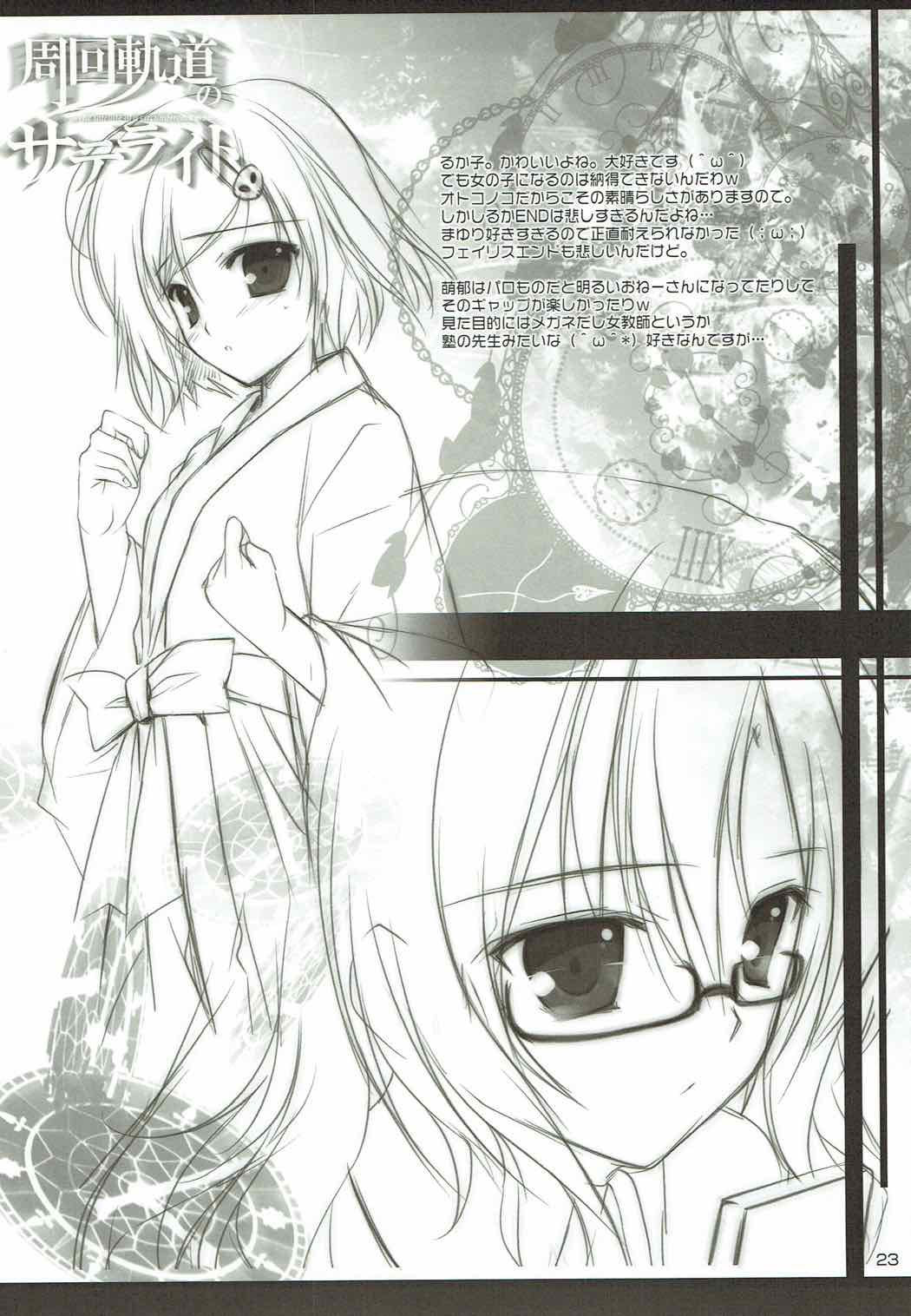 (C81) [PINK CHUCHU (Mikeou)] Shuukai Kidou no Satellite (Steins;Gate) page 22 full