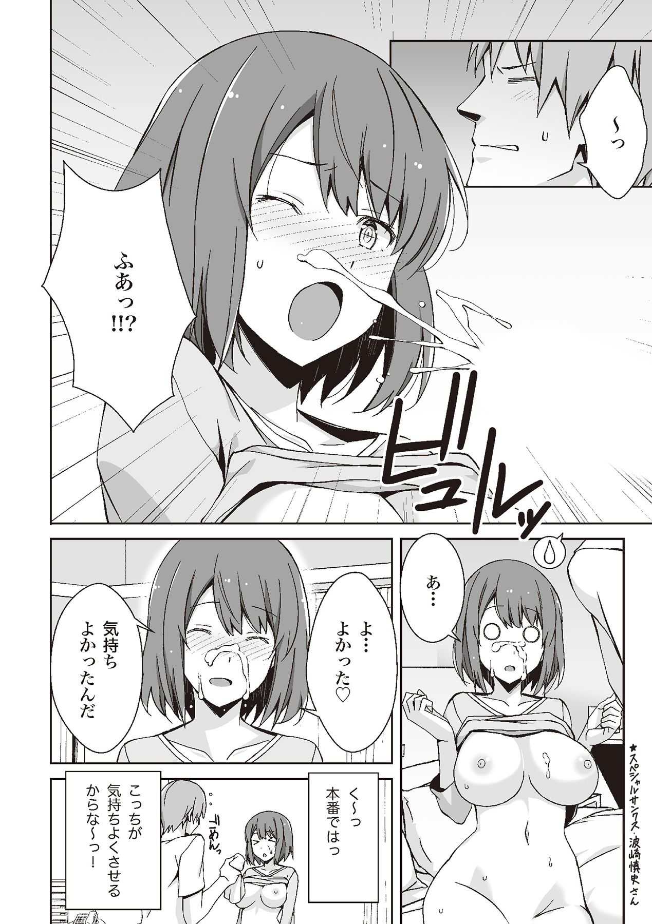 処女喪失・ロストヴァージンSEX完全マニュアル イラスト版……初エッチ page 10 full