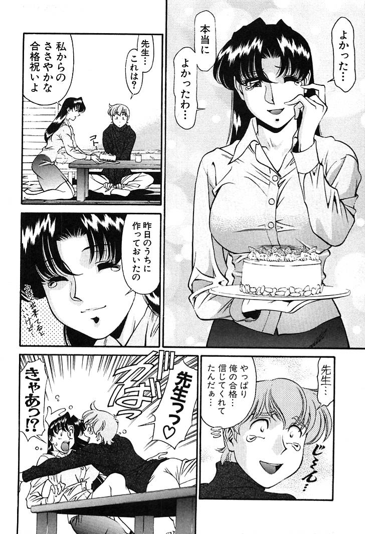 [Umetani Kenji] Katei Kyoushi Miki 2 page 176 full