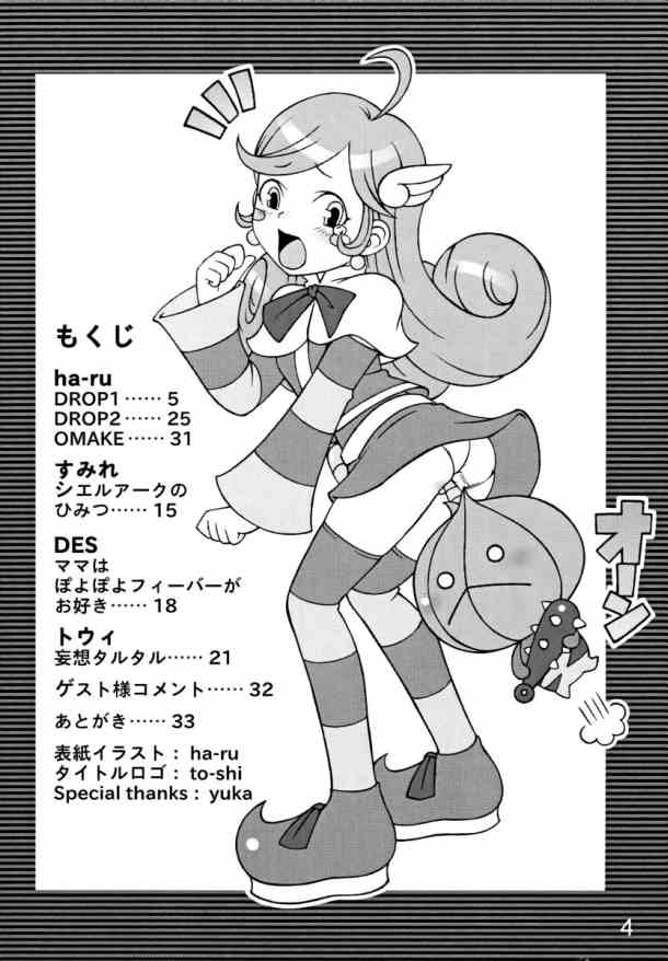 [Medical berry] drops (Puyo Puyo F) page 3 full