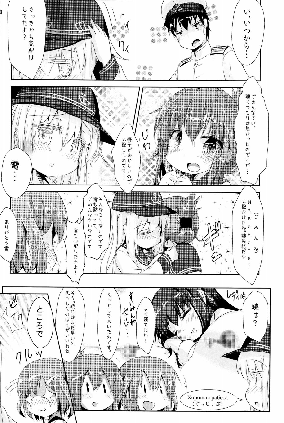 (C86) [Inyu-goya (Inyucchi)] Shireikan-san wa SexHara-san nano desu! 3 (Kantai Collection -KanColle-) page 18 full