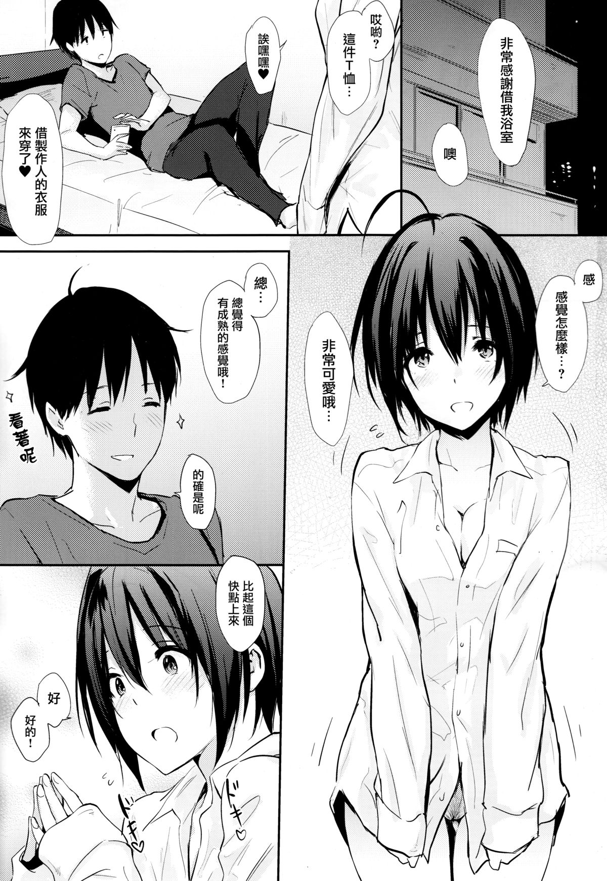 (C89) [Cat Food (NaPaTa)] Miho-ppoi no! (THE IDOLM@STER CINDERELLA GIRLS) [Chinese] [无毒汉化组] page 3 full