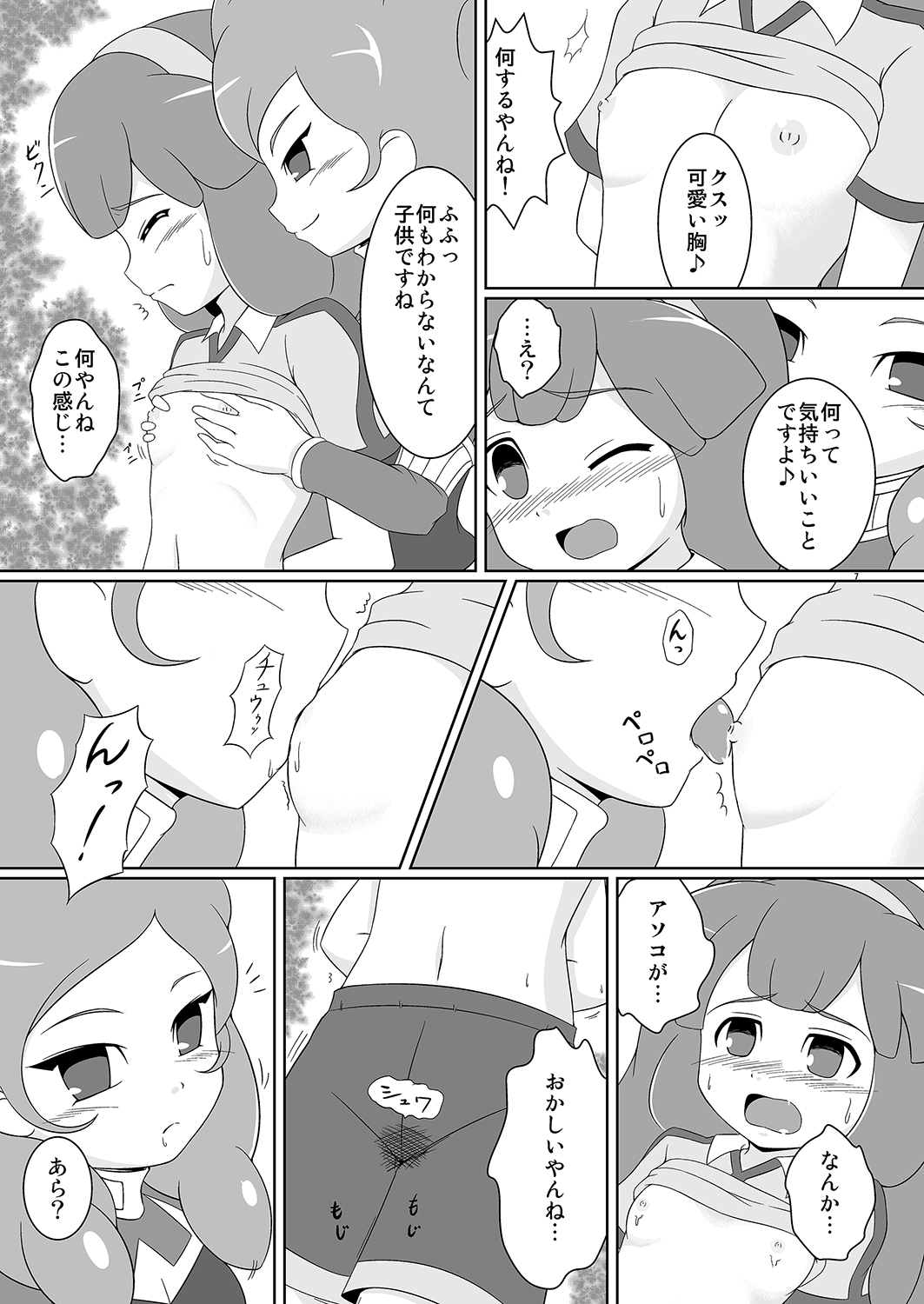 [BurstBomb.T (TKP)] Beta Beta Kinago Mochi (Inazuma Eleven) [Digital] page 6 full