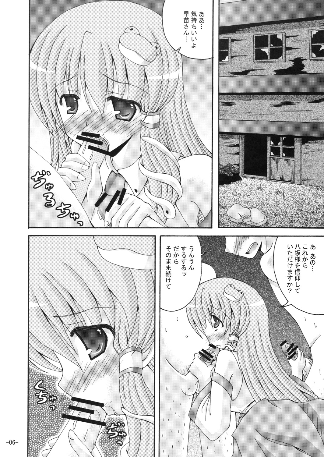 [Dream Project] Joushiki ni Torawarenai Shinkou no Fuyashikata (Touhou Project) page 5 full