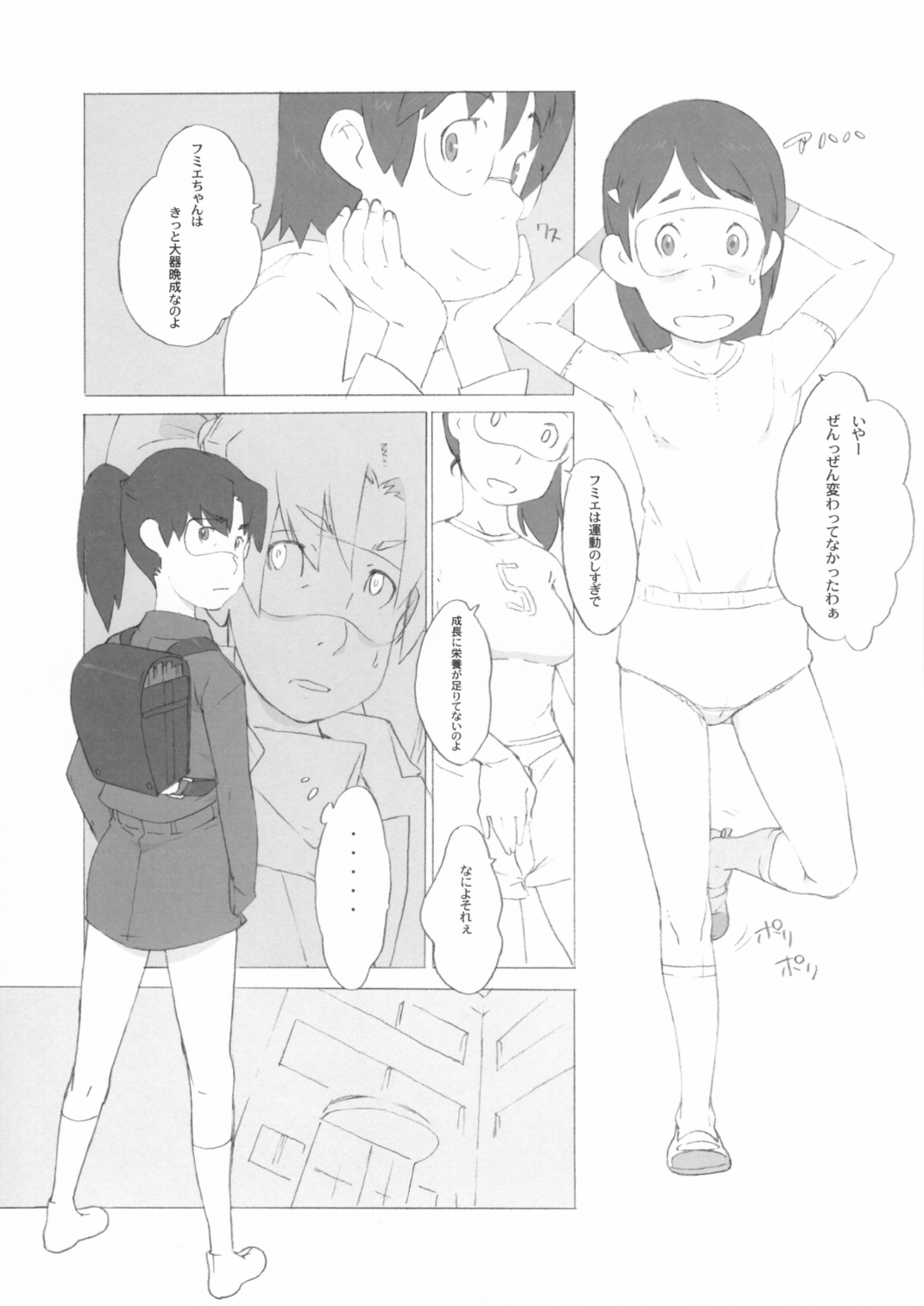 [Shinba Oolong Cha] Kinen Fumieesu Zoukangou 23A Acchi no Fumiesan (Dennou Coil) page 49 full