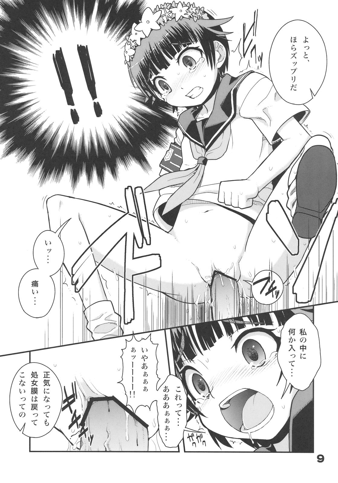 (C77) [WICKED HEART (ZooTAN)] RUST JUDGMENT (Toaru Kagaku no Railgun) page 11 full