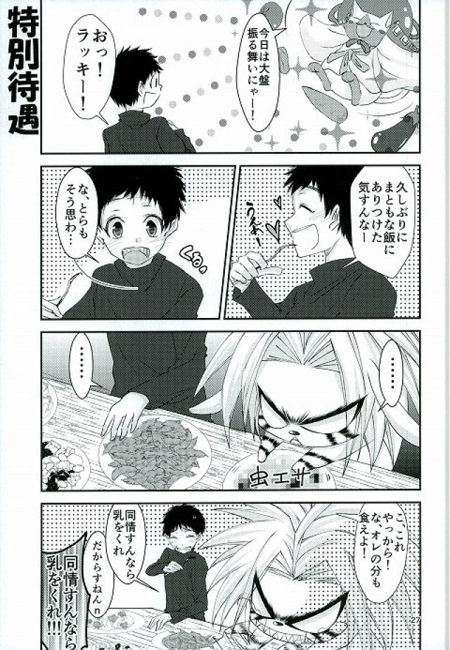 (HaruCC21) [Neko ni Gohan (Karasuneko)] Tora to Issho (Ushio to Tora) page 26 full