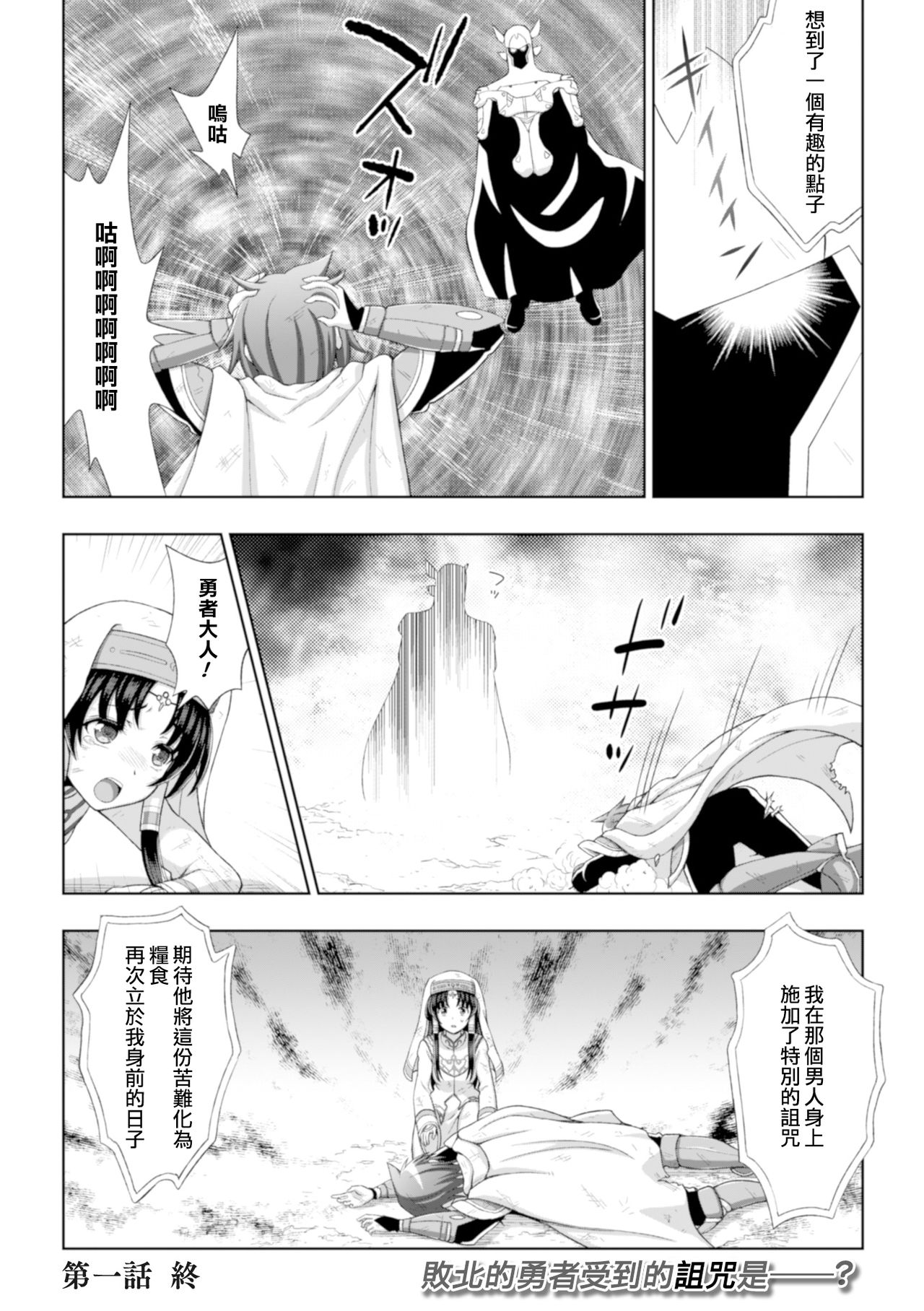 [chaccu] Seijo no Kenshin Ch. 1 Seijo no Negai (Seigi no Heroine Kangoku File Vol. 8) [Chinese] [Thunder個人漢化] [Digital] page 23 full