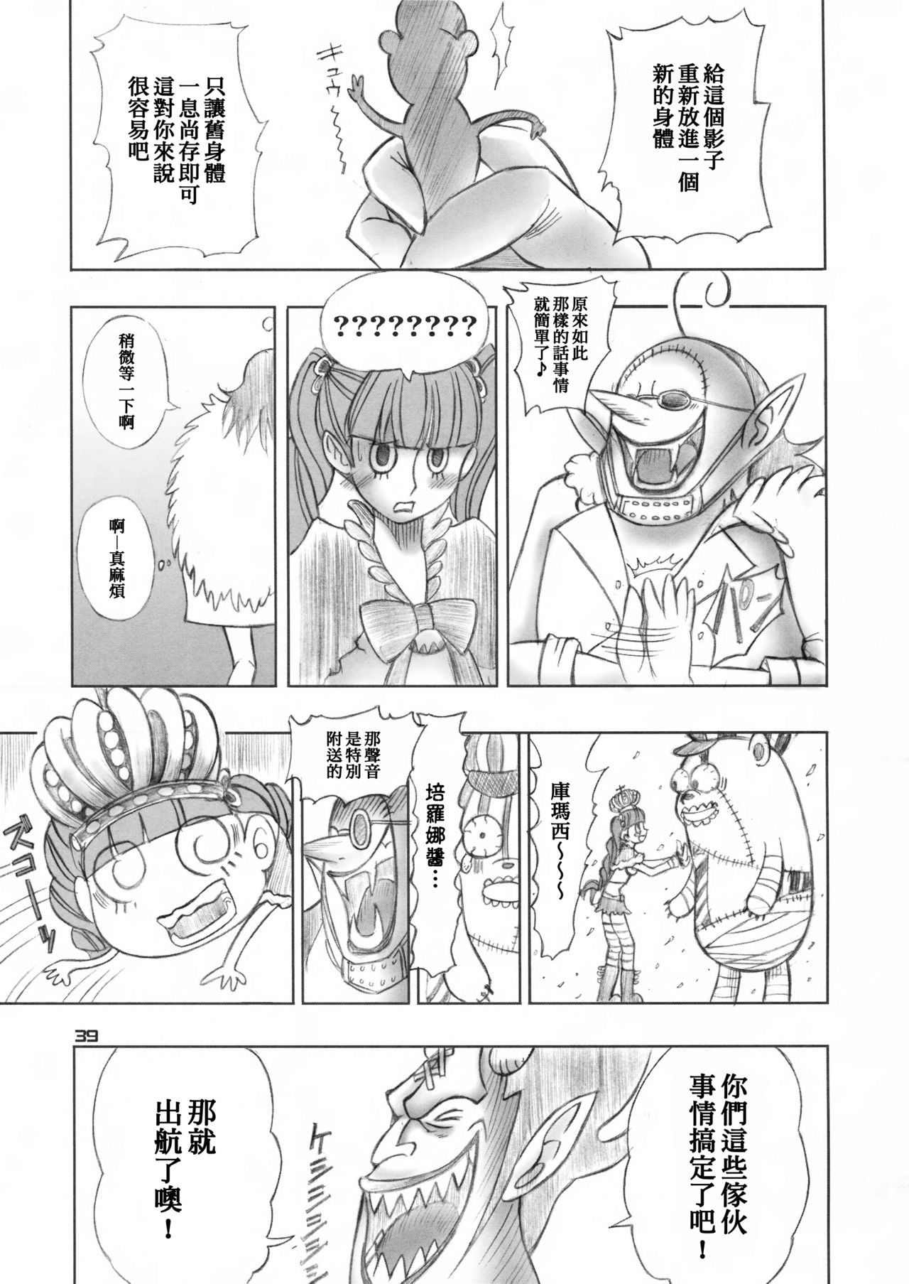 (C81) [Genki Honpo (Saranoki Chikara)] PERONAKIDAN | 培羅娜奇談 (One Piece) [Chinese] [臭鼬娘漢化組] page 39 full